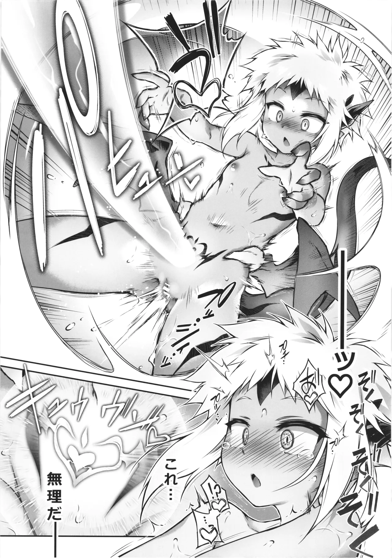 僕悪い淫魔じゃないよ... - page26