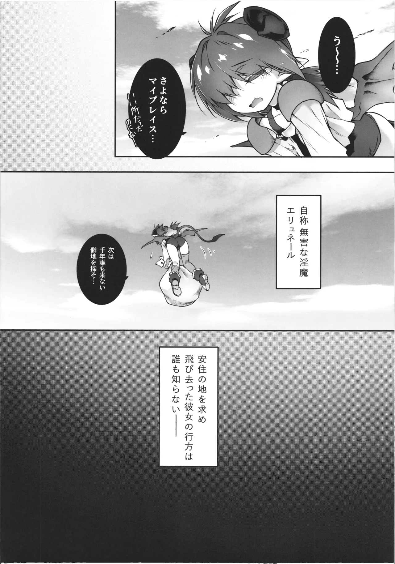 僕悪い淫魔じゃないよ... - page32