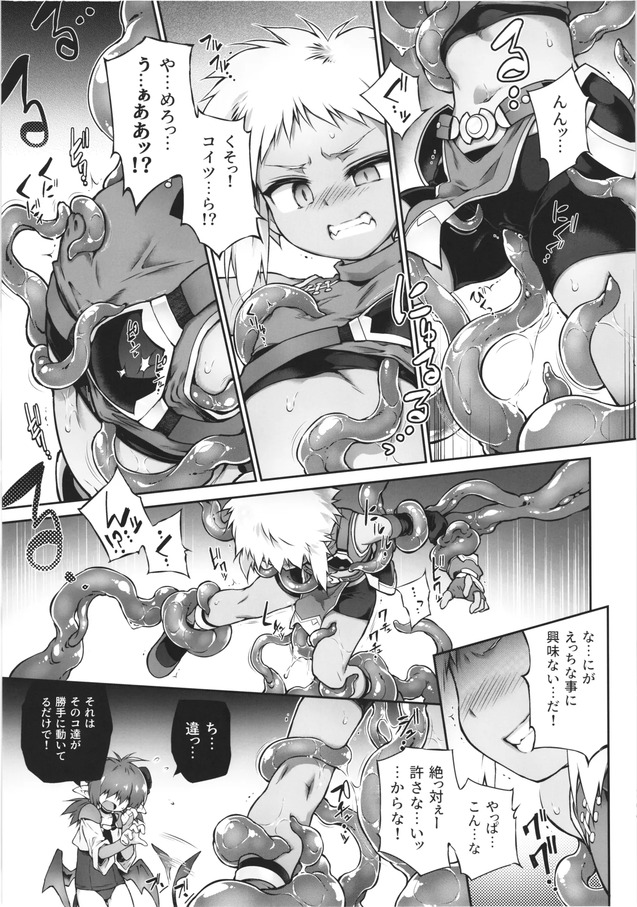 僕悪い淫魔じゃないよ... - page9