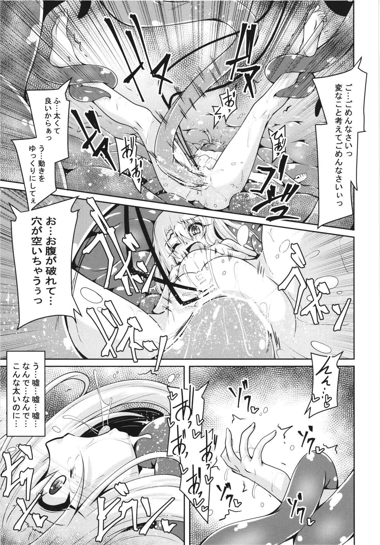 イリヤとクロの触手本3 - page13