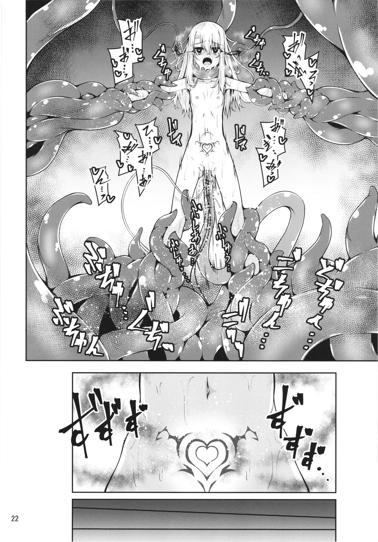 イリヤとクロの触手本3 - page22
