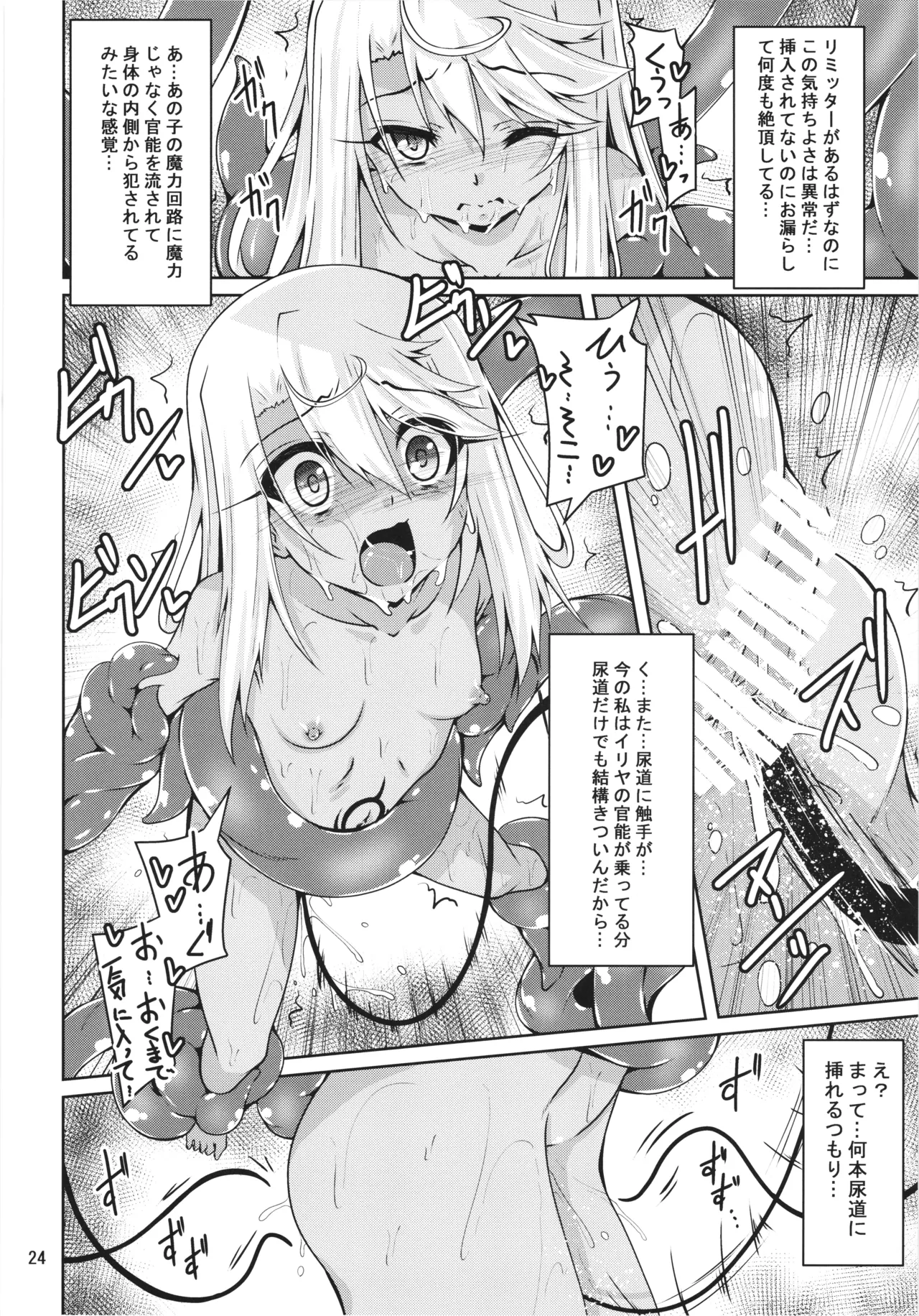イリヤとクロの触手本3 - page24