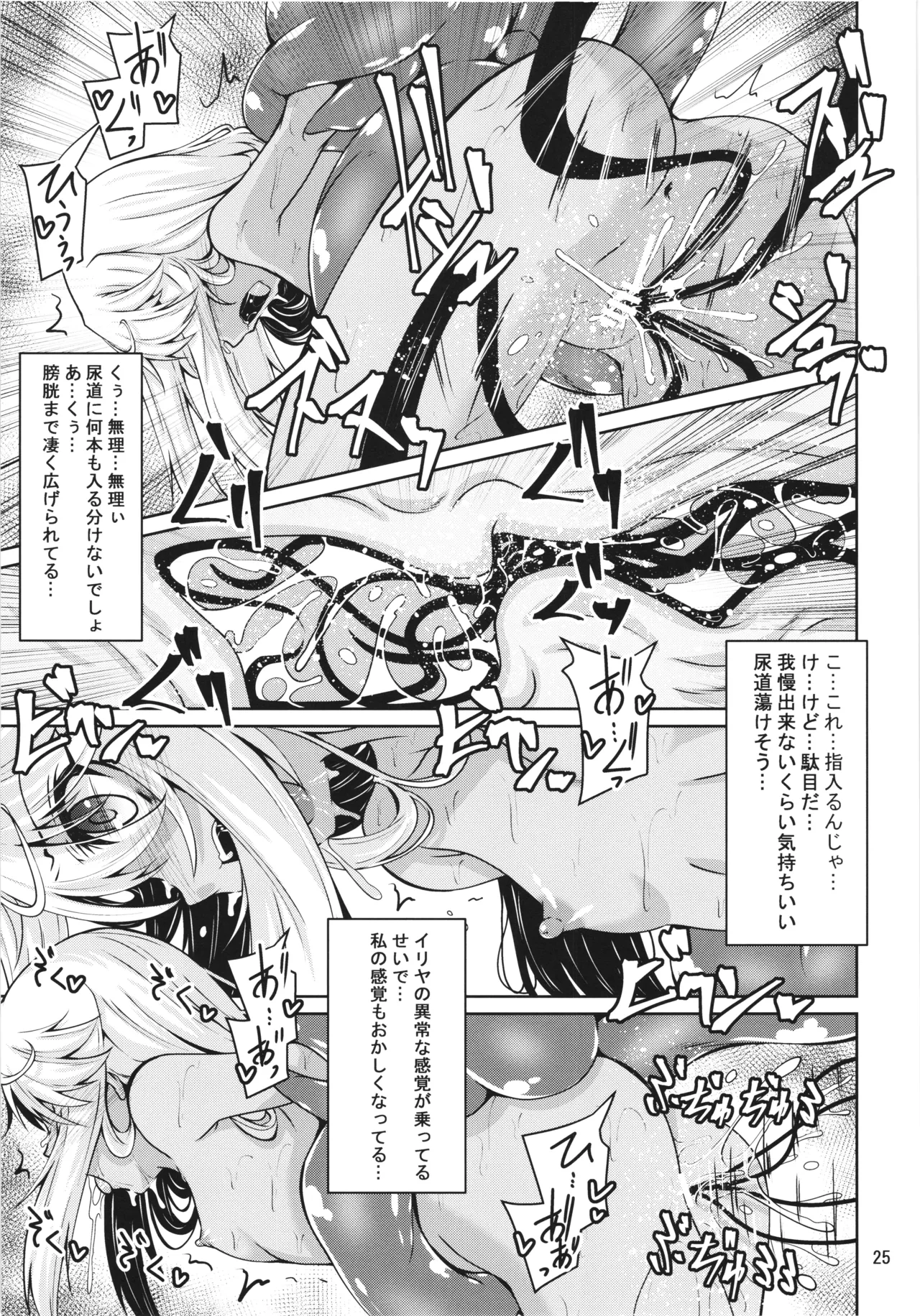 イリヤとクロの触手本3 - page25