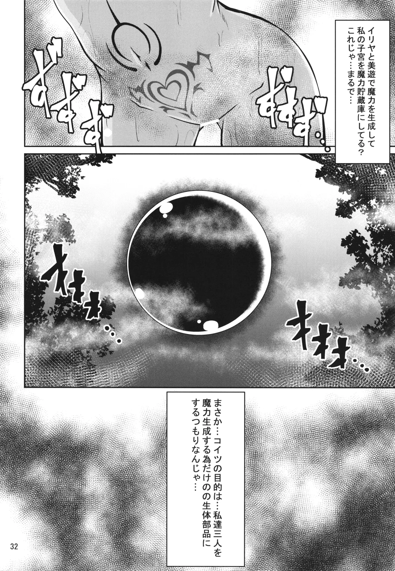 イリヤとクロの触手本3 - page32