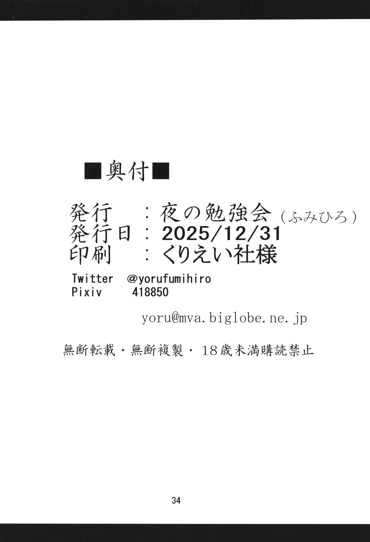 イリヤとクロの触手本3 - page33
