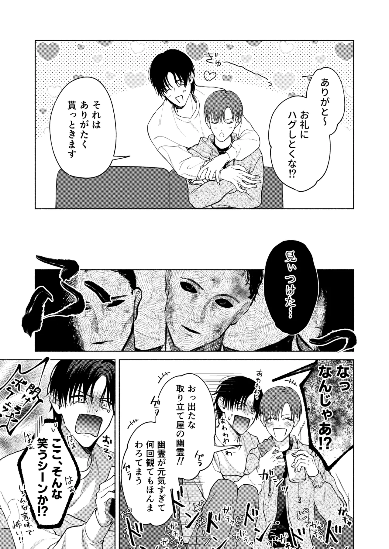 こんな時間に呼び出すな！！ - page10
