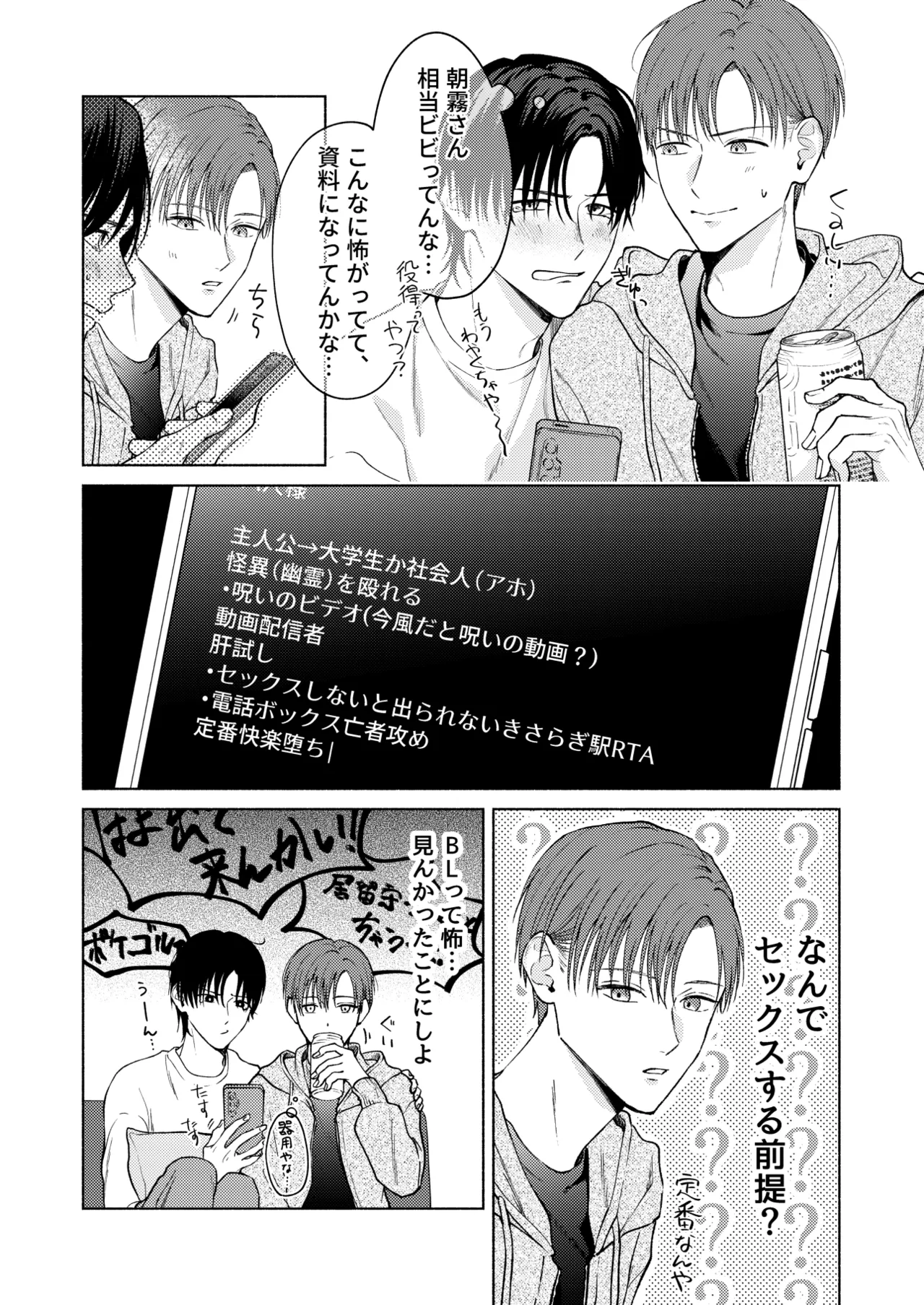 こんな時間に呼び出すな！！ - page11