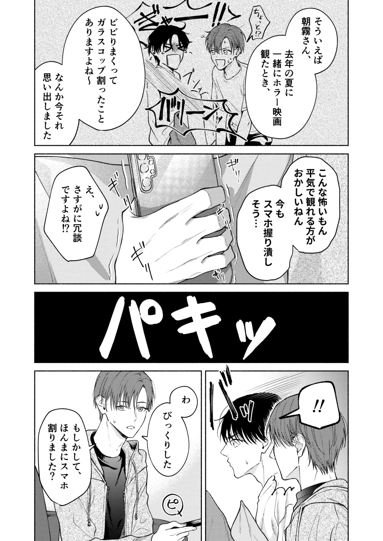 こんな時間に呼び出すな！！ - page12