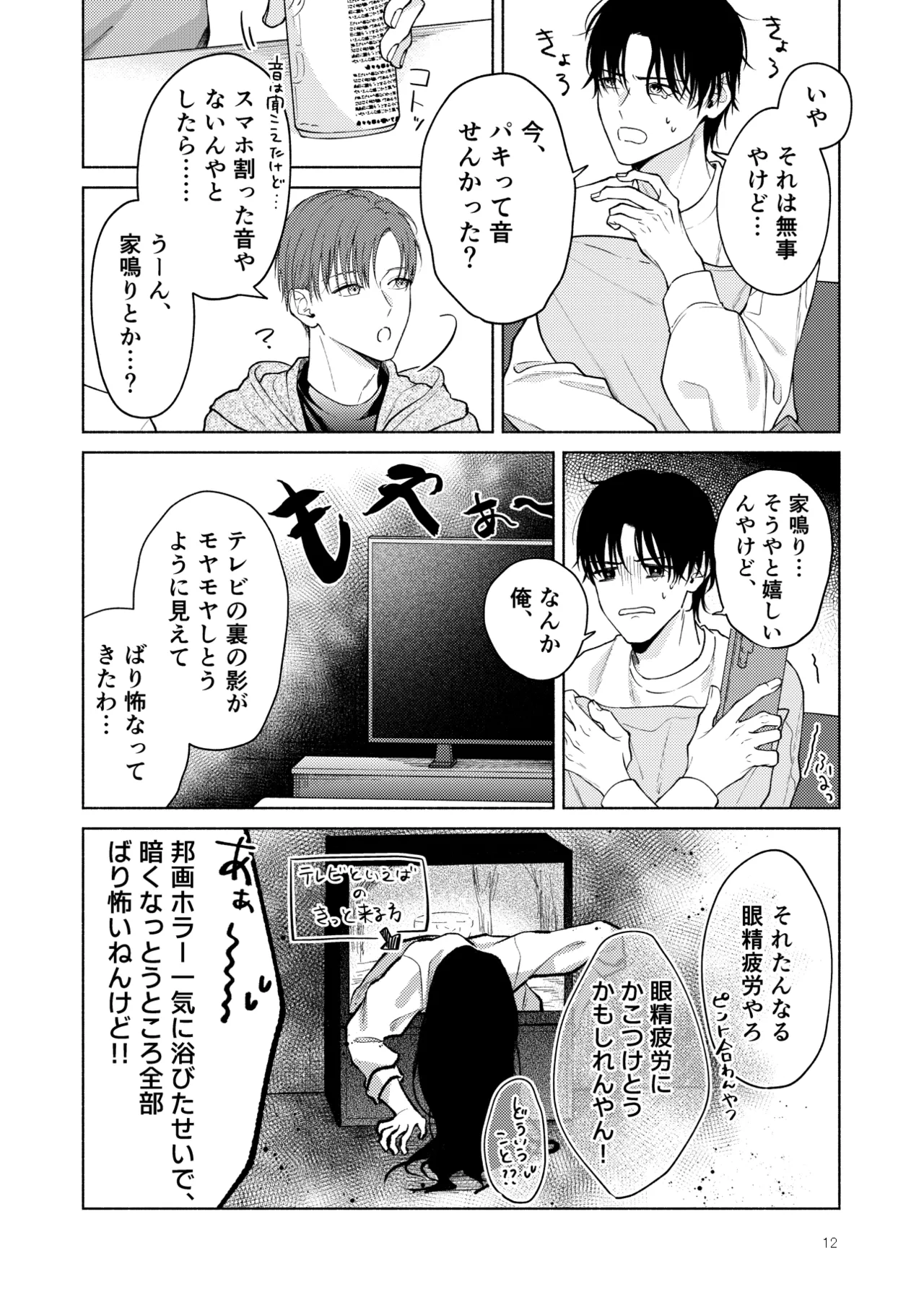 こんな時間に呼び出すな！！ - page13