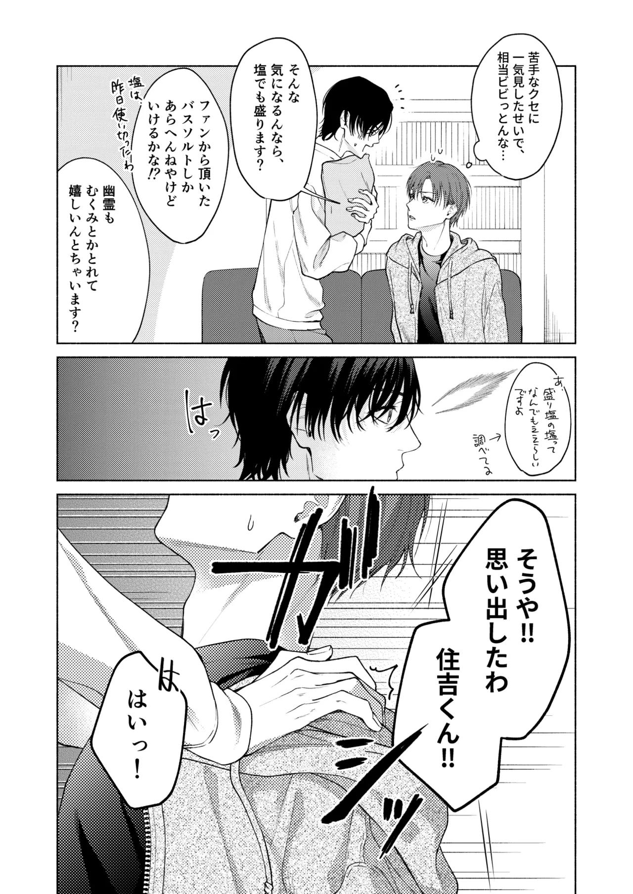 こんな時間に呼び出すな！！ - page14