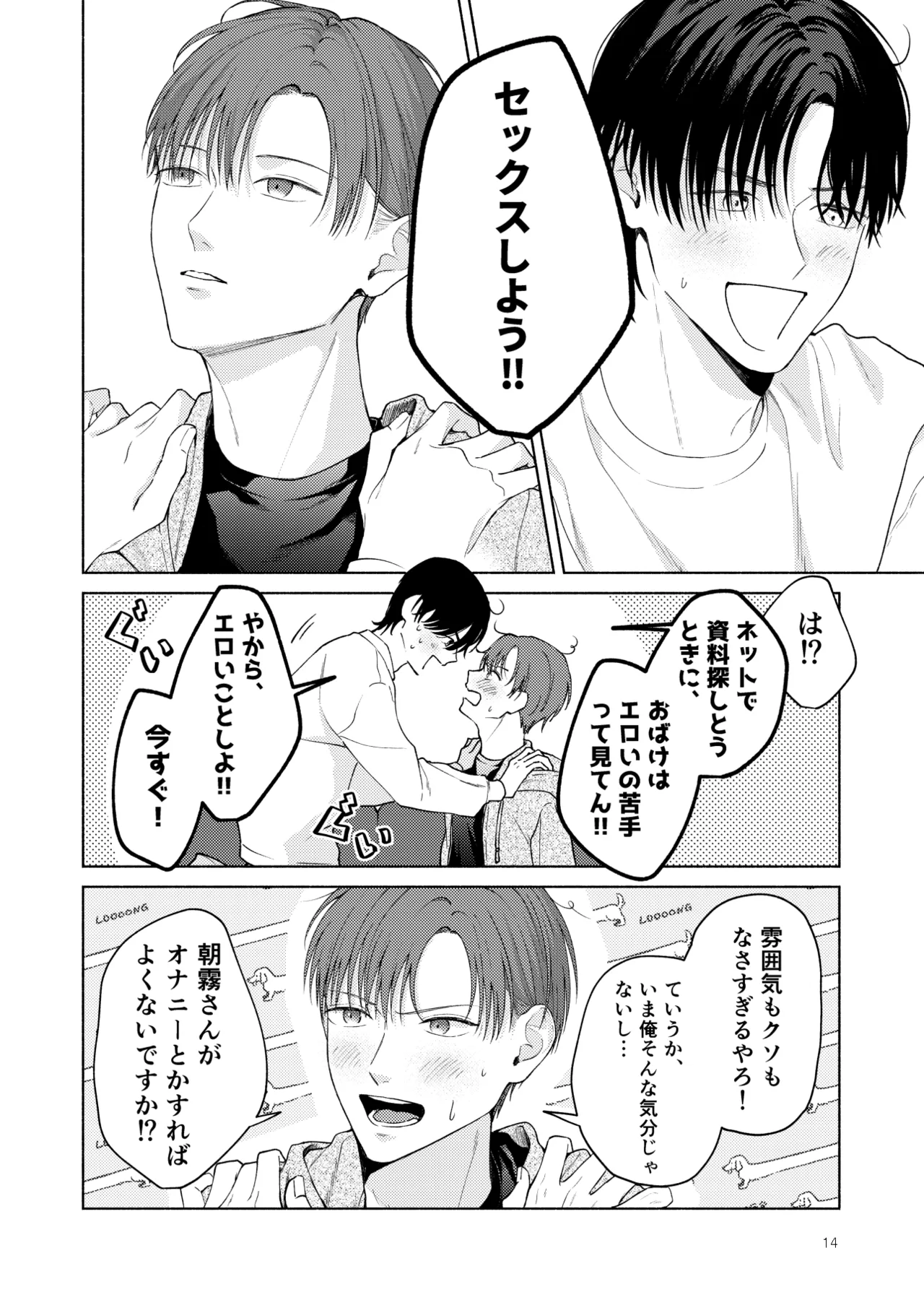 こんな時間に呼び出すな！！ - page15