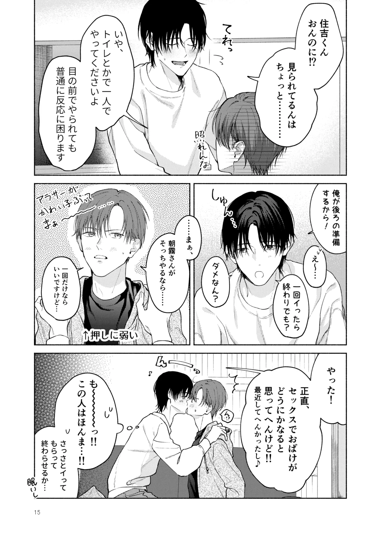 こんな時間に呼び出すな！！ - page16