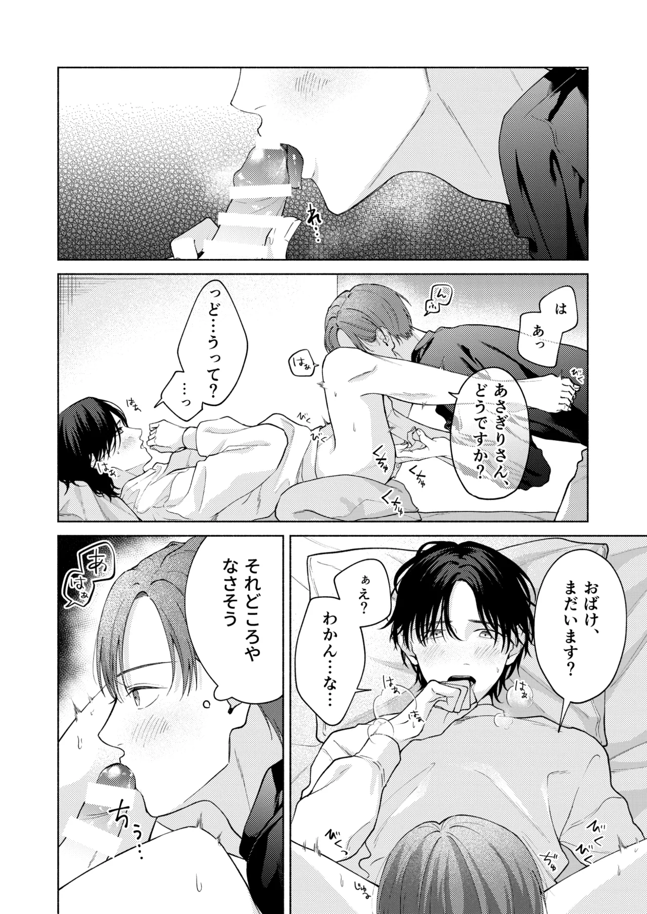 こんな時間に呼び出すな！！ - page17
