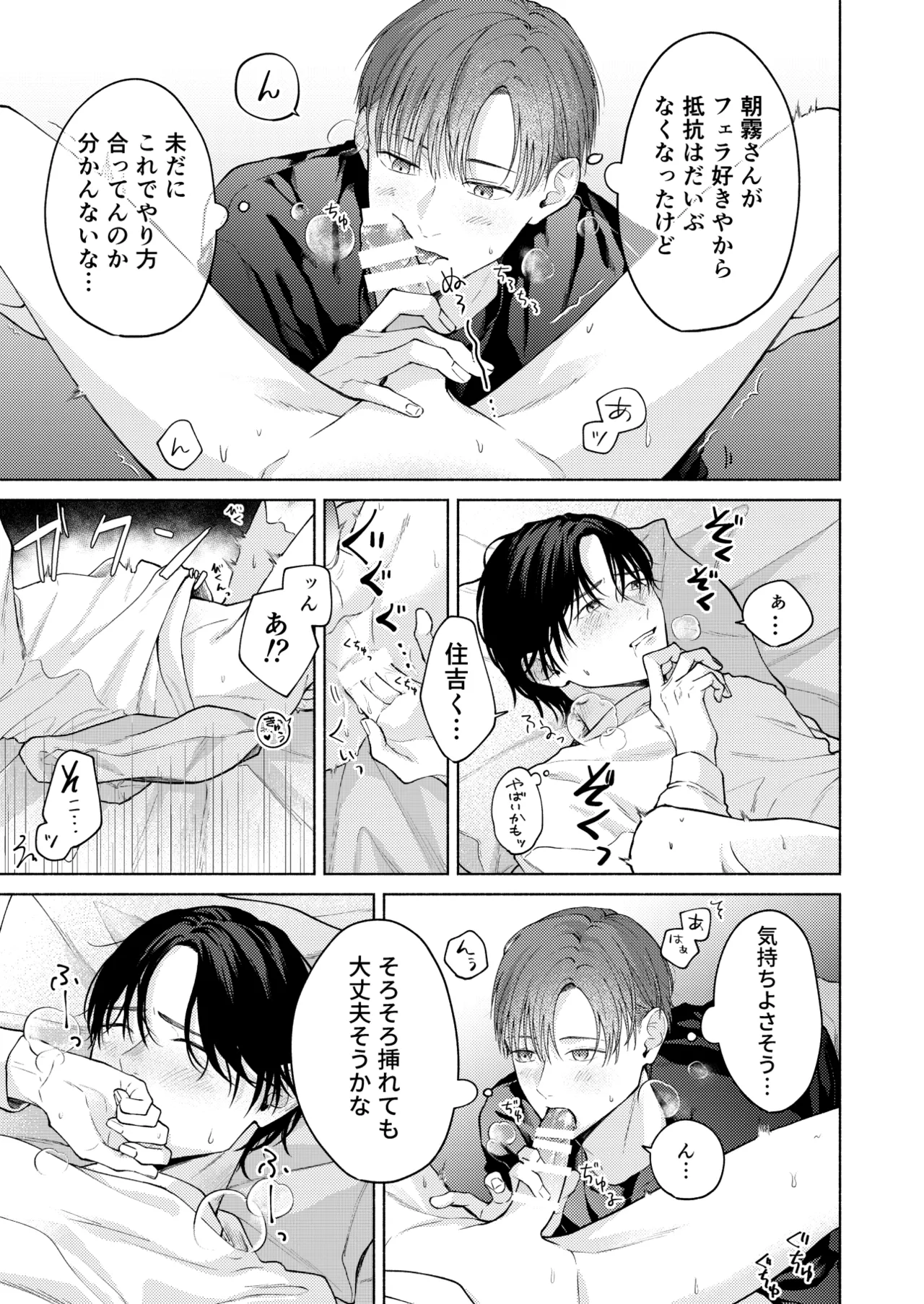 こんな時間に呼び出すな！！ - page18