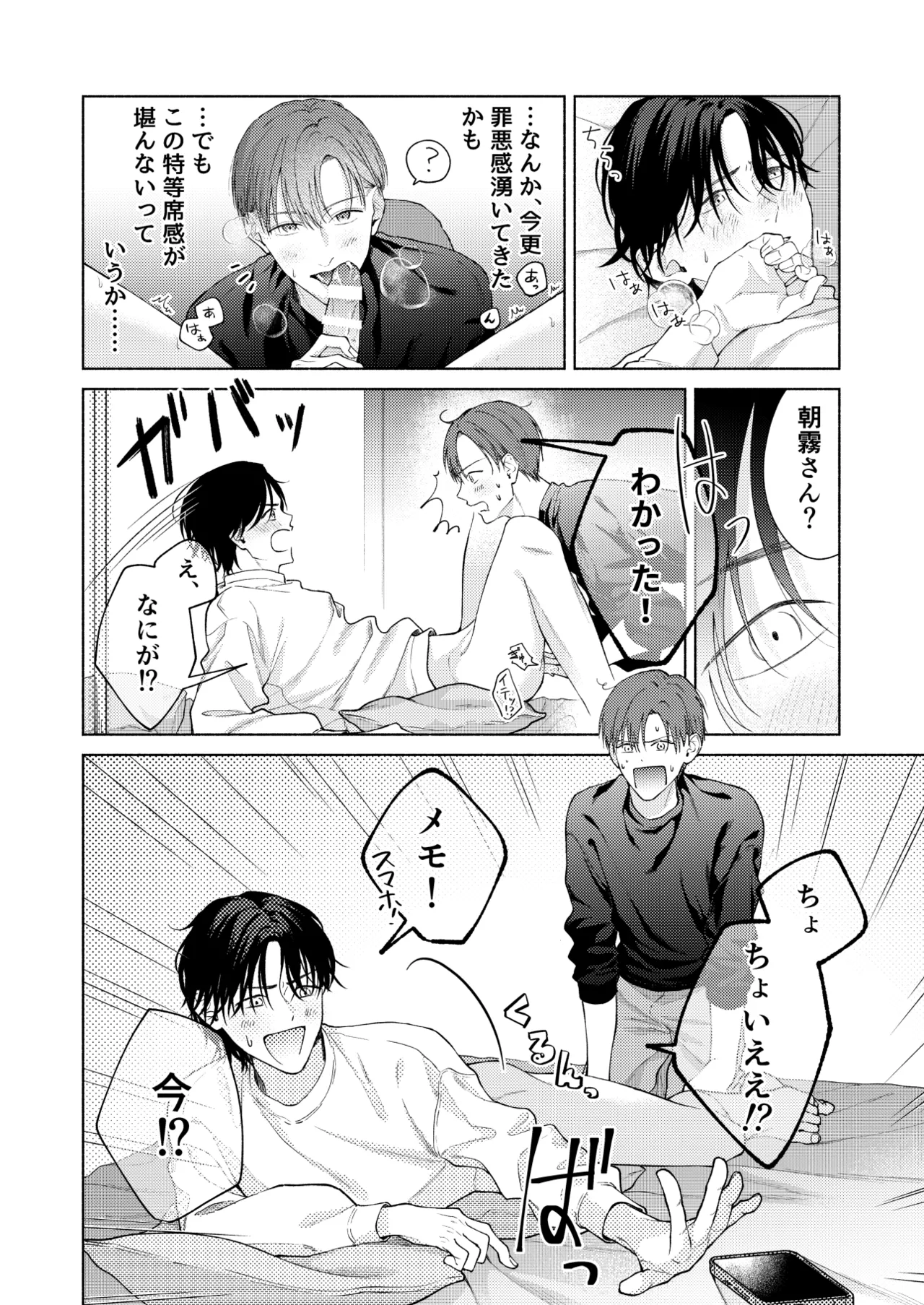 こんな時間に呼び出すな！！ - page19
