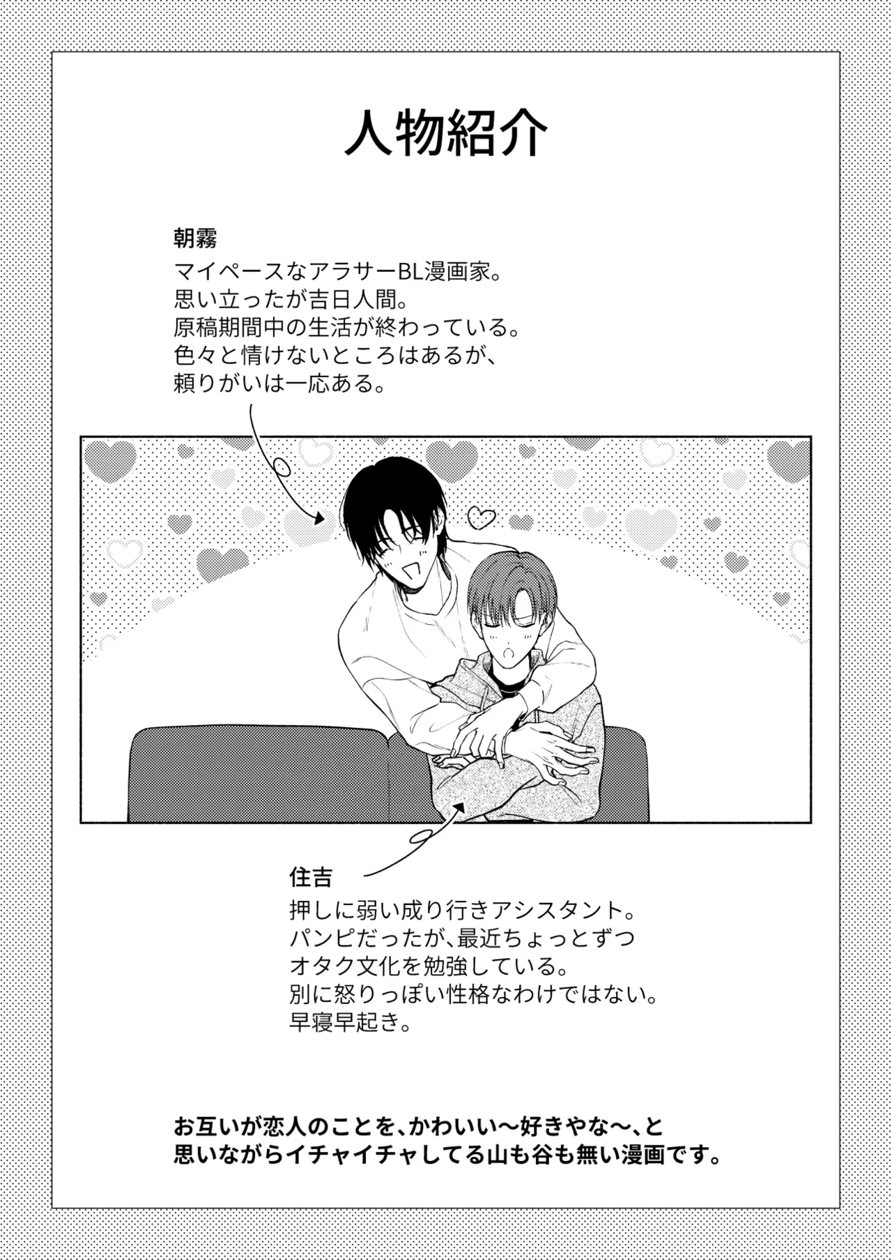 こんな時間に呼び出すな！！ - page2