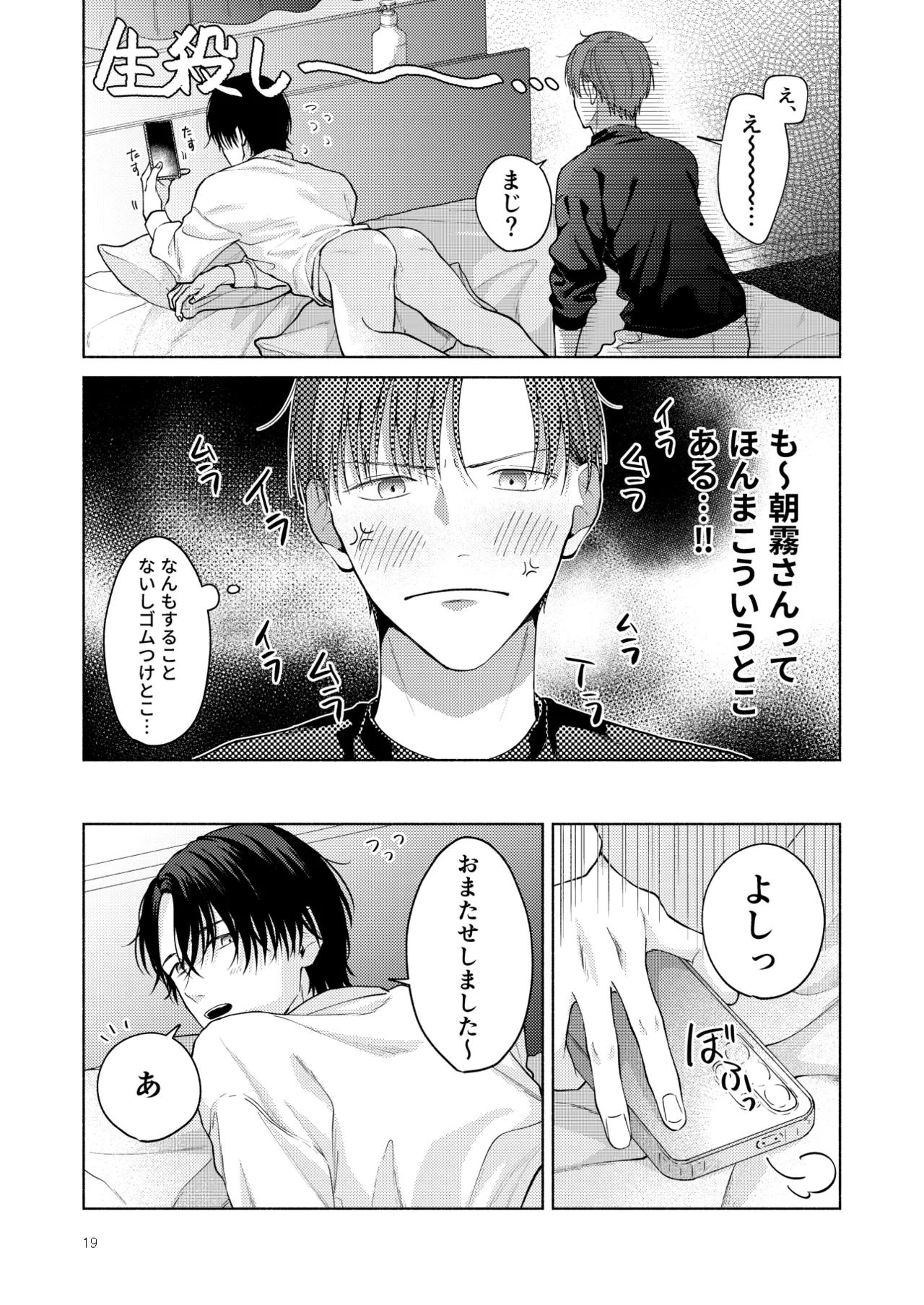 こんな時間に呼び出すな！！ - page20