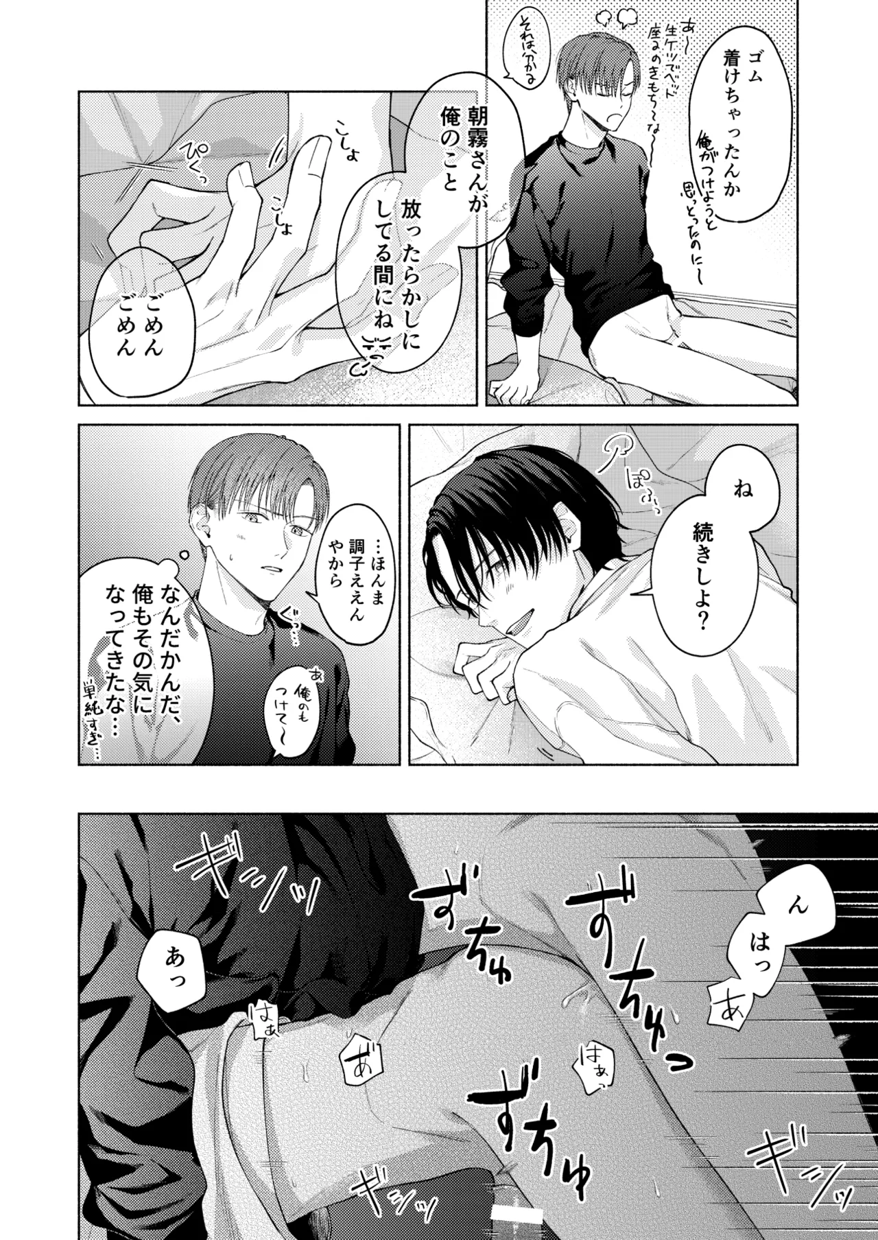 こんな時間に呼び出すな！！ - page21