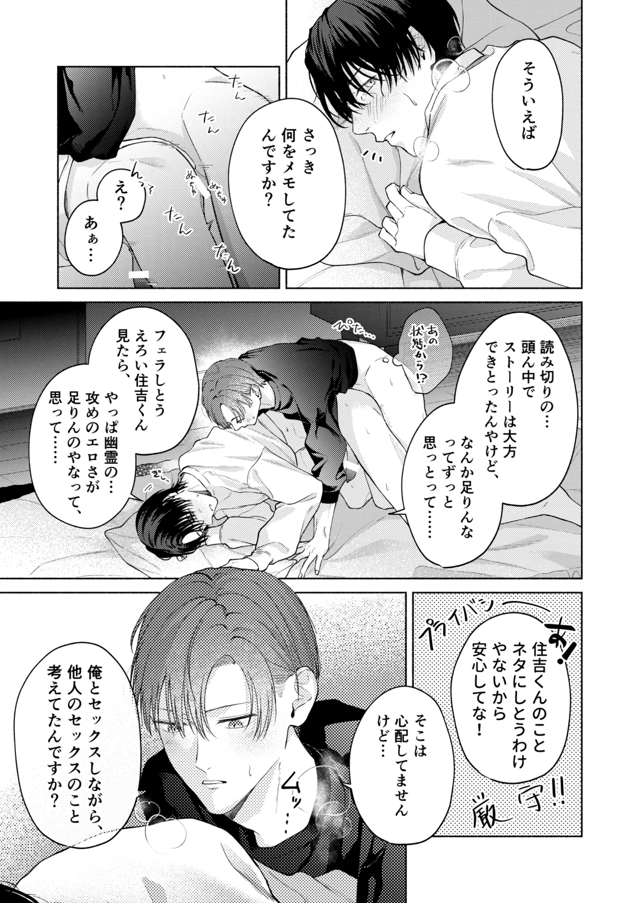 こんな時間に呼び出すな！！ - page22