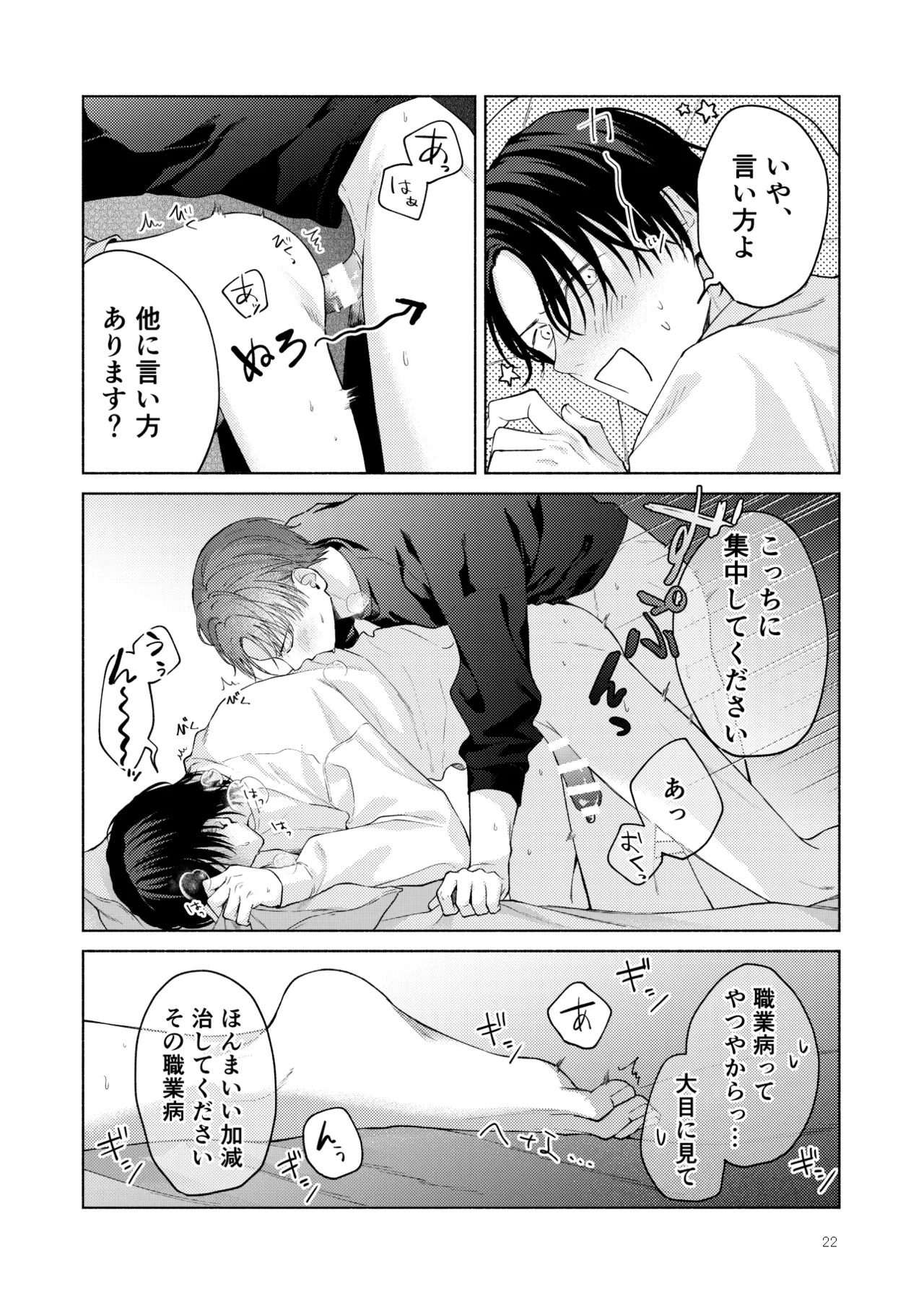 こんな時間に呼び出すな！！ - page23