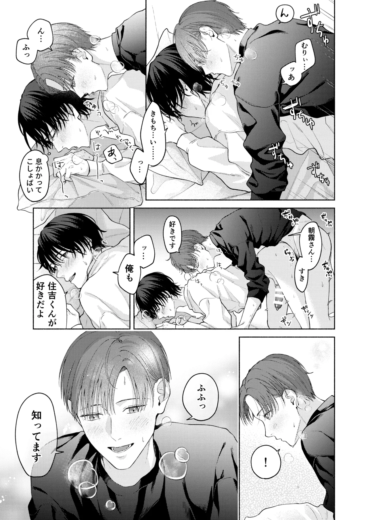 こんな時間に呼び出すな！！ - page24