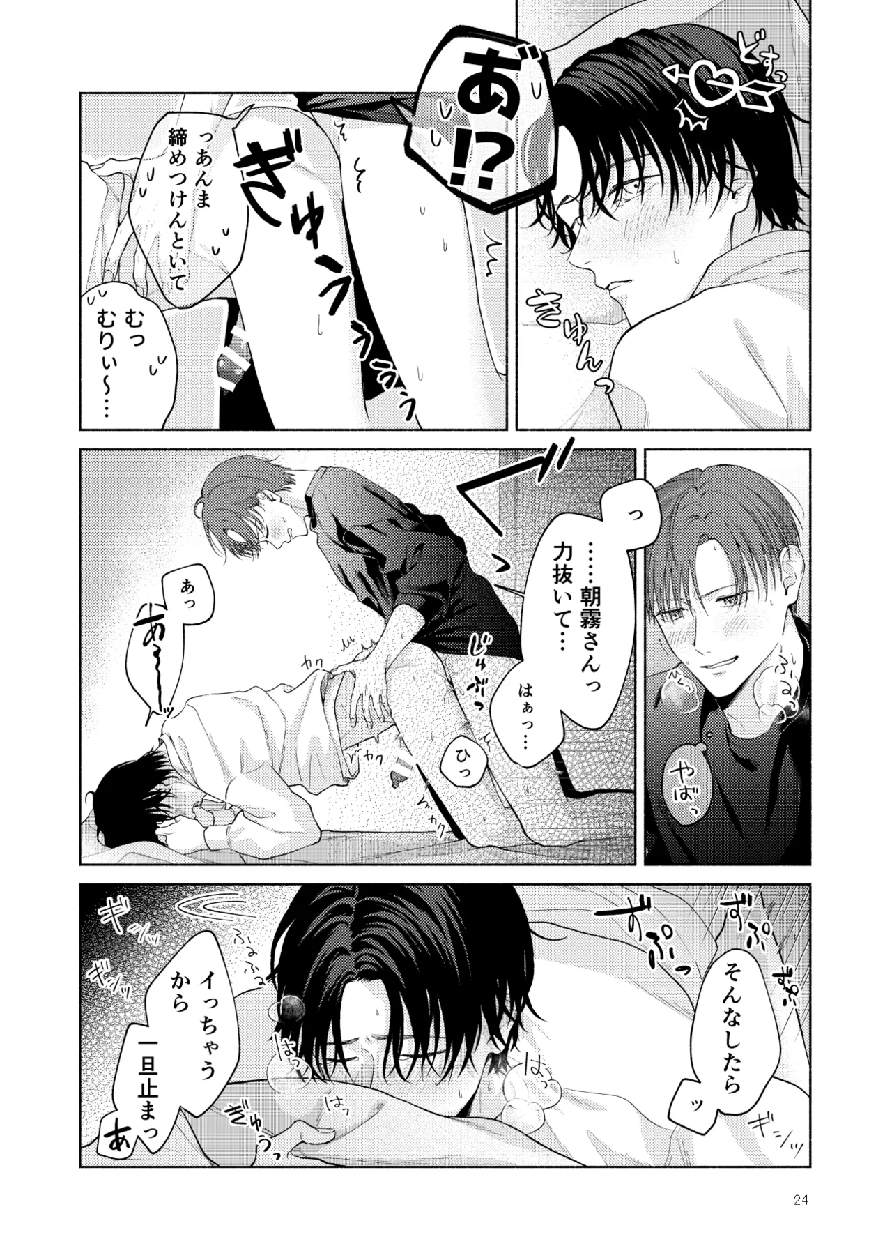 こんな時間に呼び出すな！！ - page25