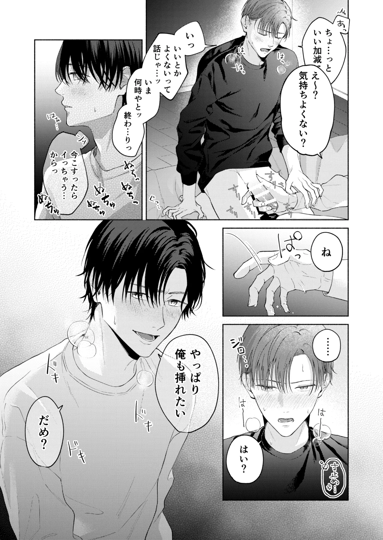 こんな時間に呼び出すな！！ - page28