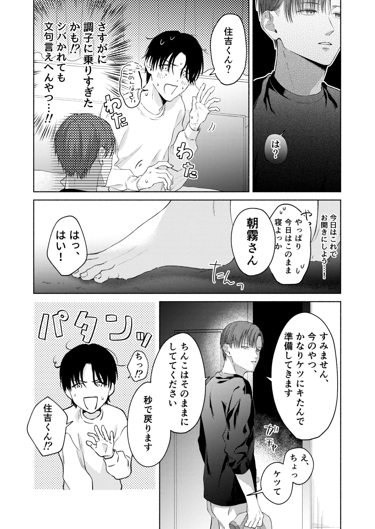 こんな時間に呼び出すな！！ - page29