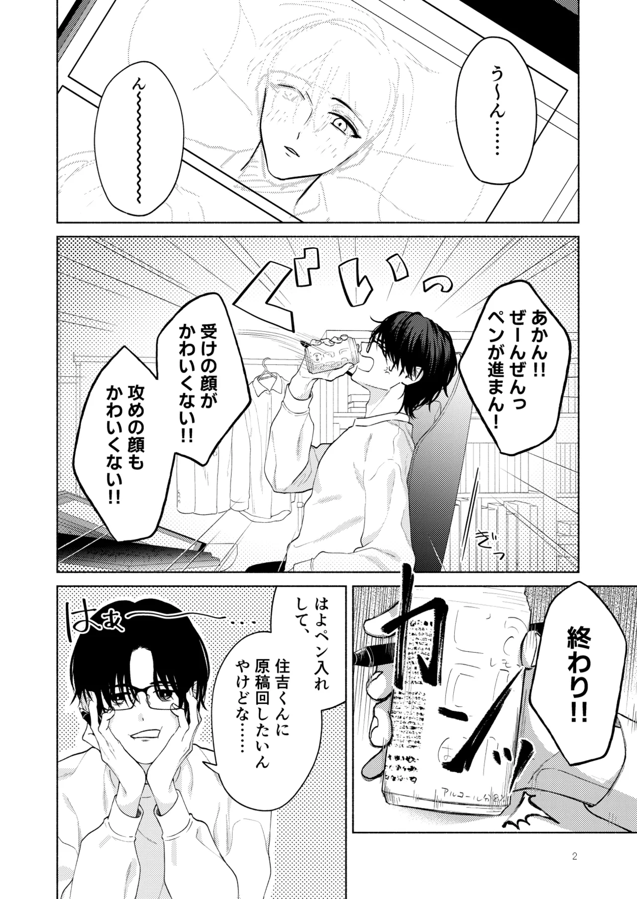 こんな時間に呼び出すな！！ - page3