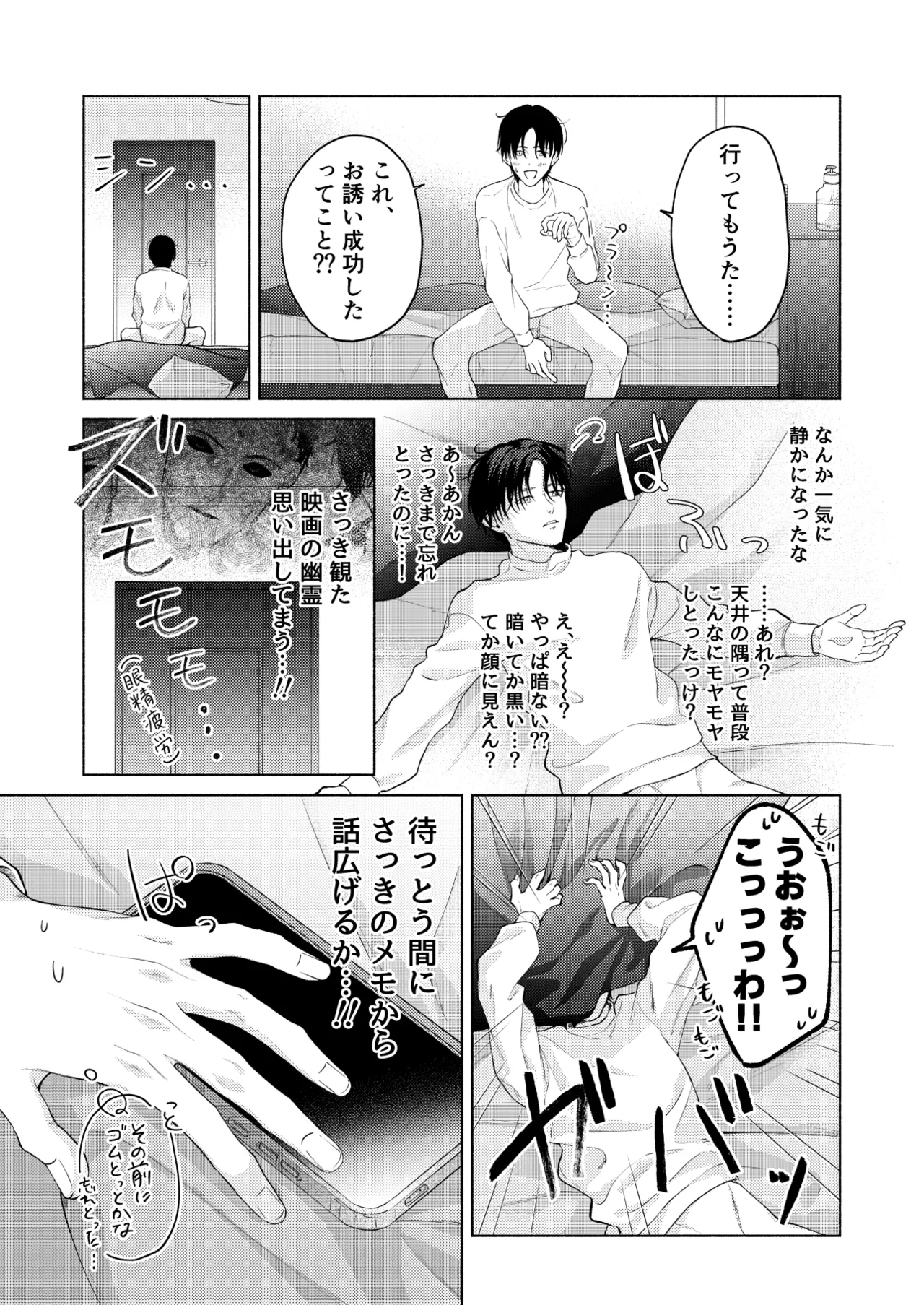 こんな時間に呼び出すな！！ - page30