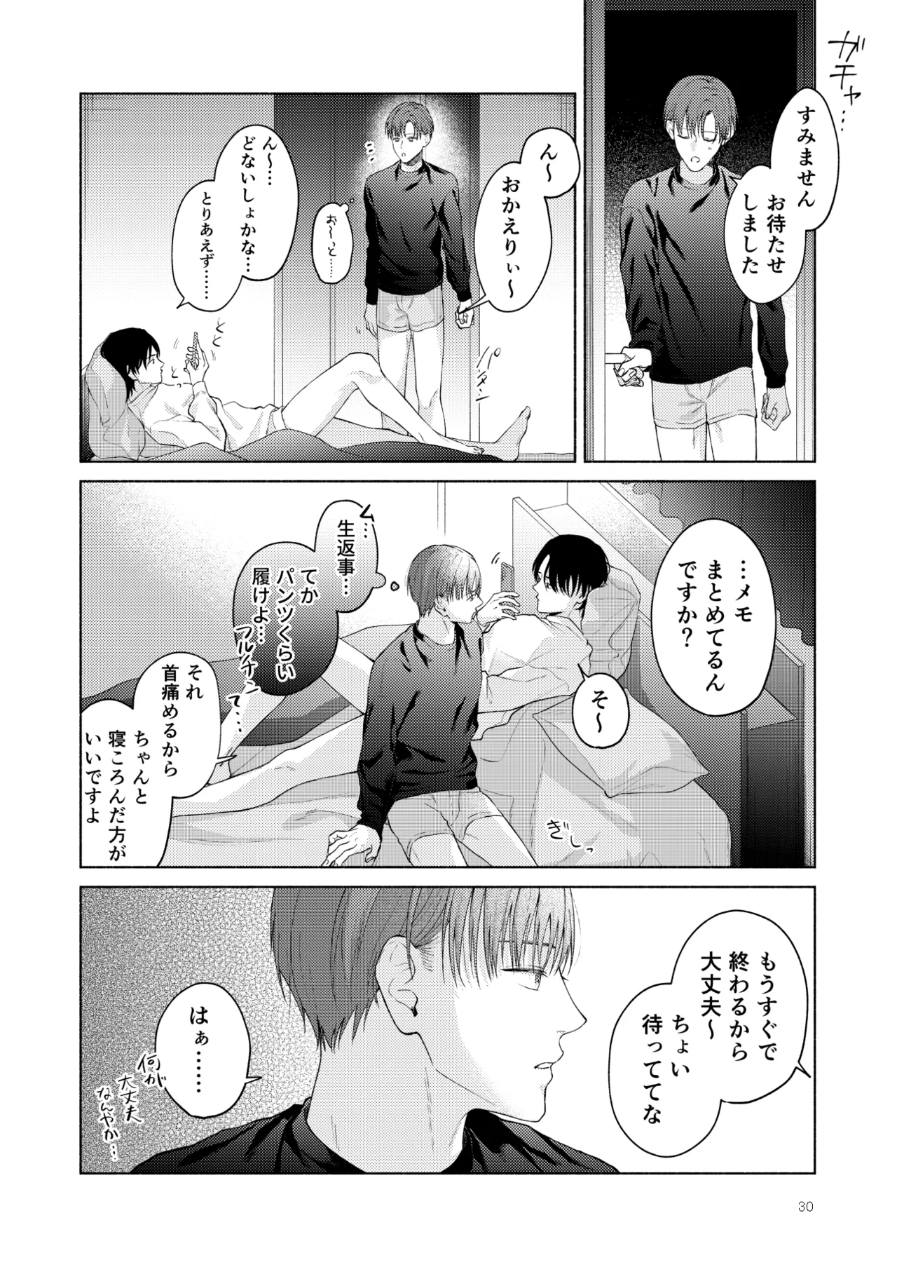 こんな時間に呼び出すな！！ - page31