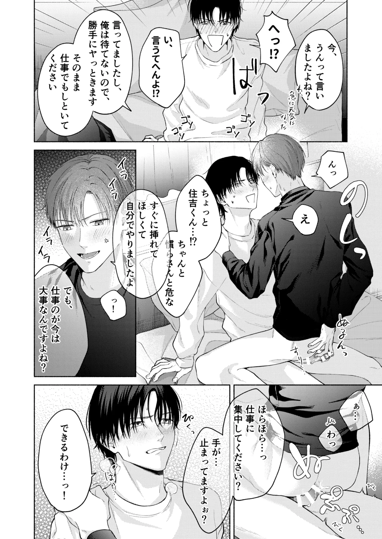 こんな時間に呼び出すな！！ - page33