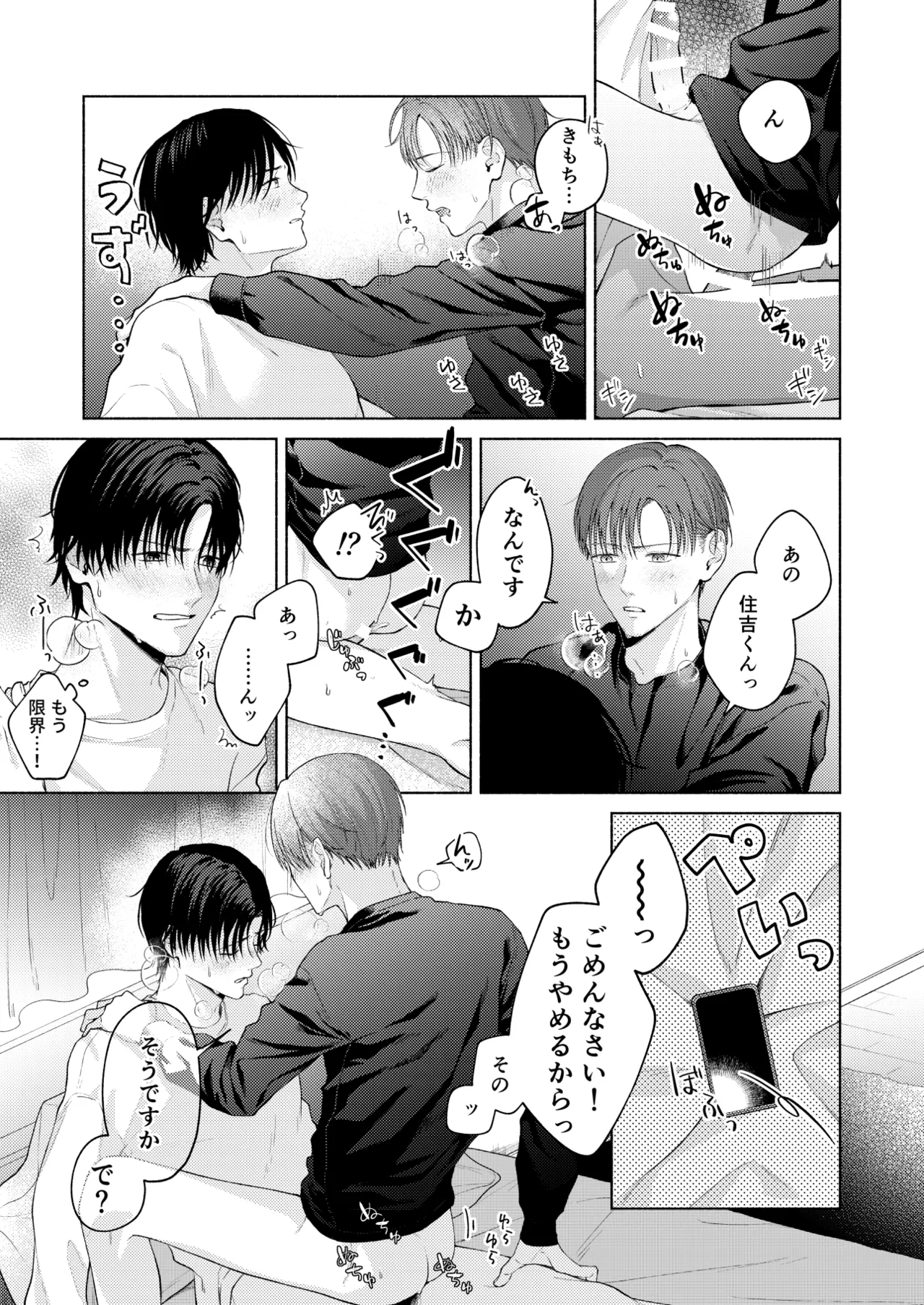 こんな時間に呼び出すな！！ - page34