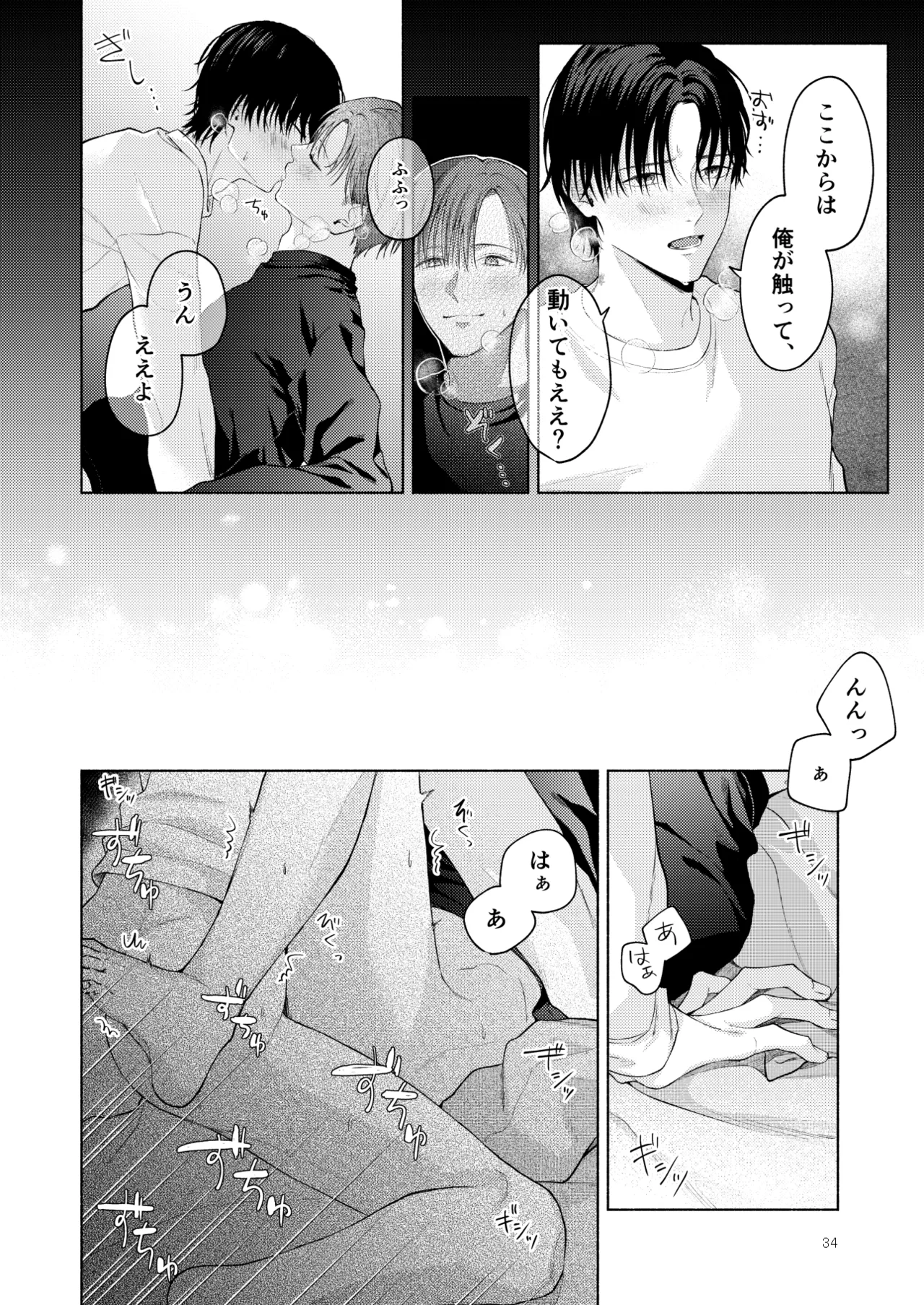 こんな時間に呼び出すな！！ - page35