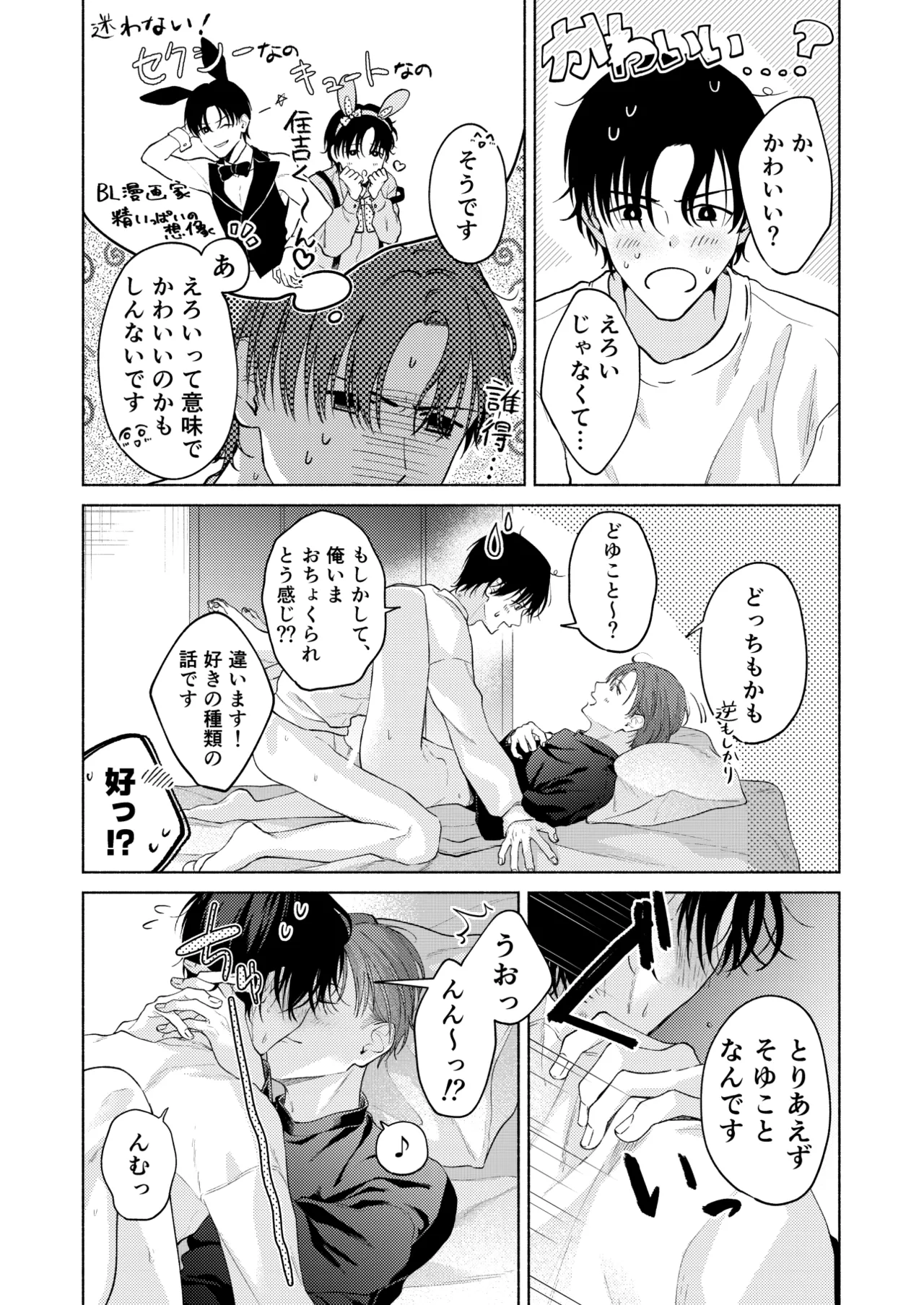 こんな時間に呼び出すな！！ - page37