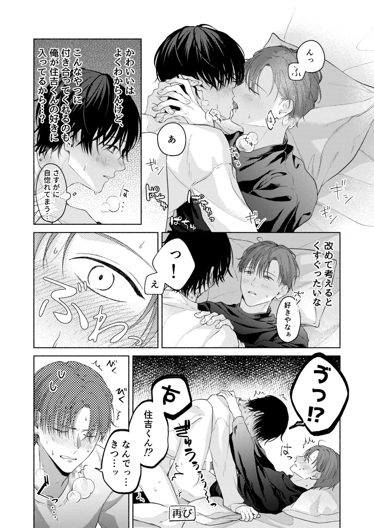こんな時間に呼び出すな！！ - page38