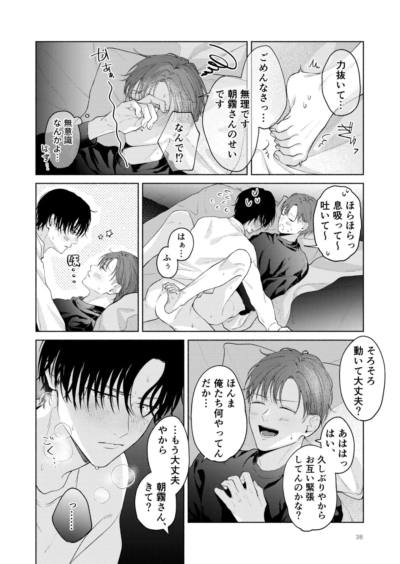 こんな時間に呼び出すな！！ - page39