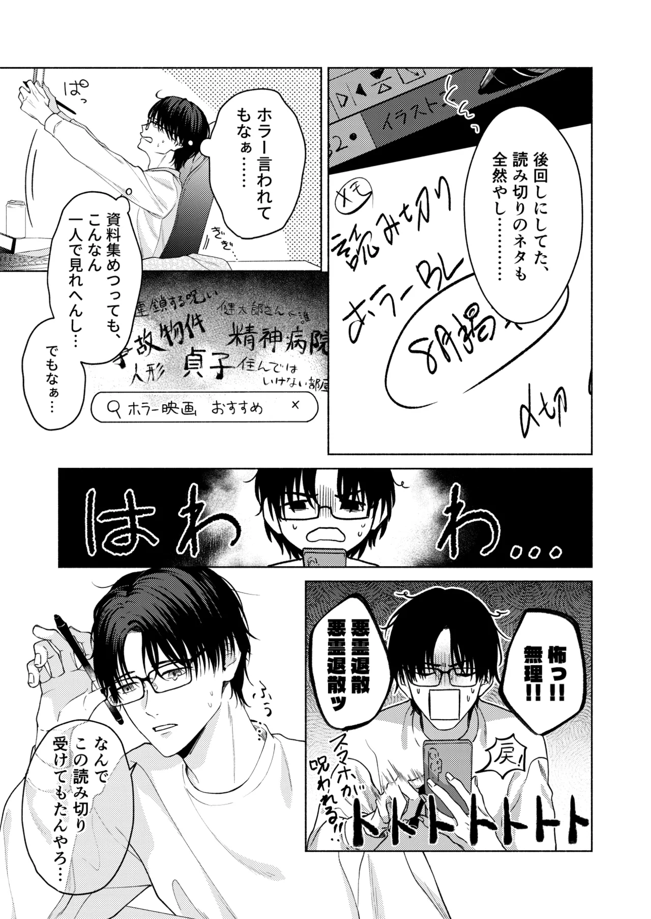 こんな時間に呼び出すな！！ - page4