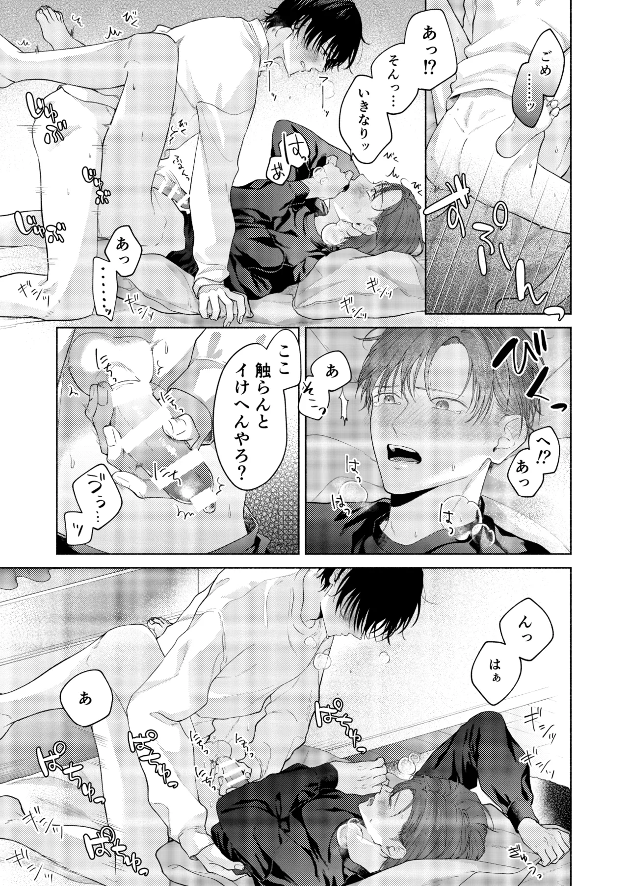 こんな時間に呼び出すな！！ - page40