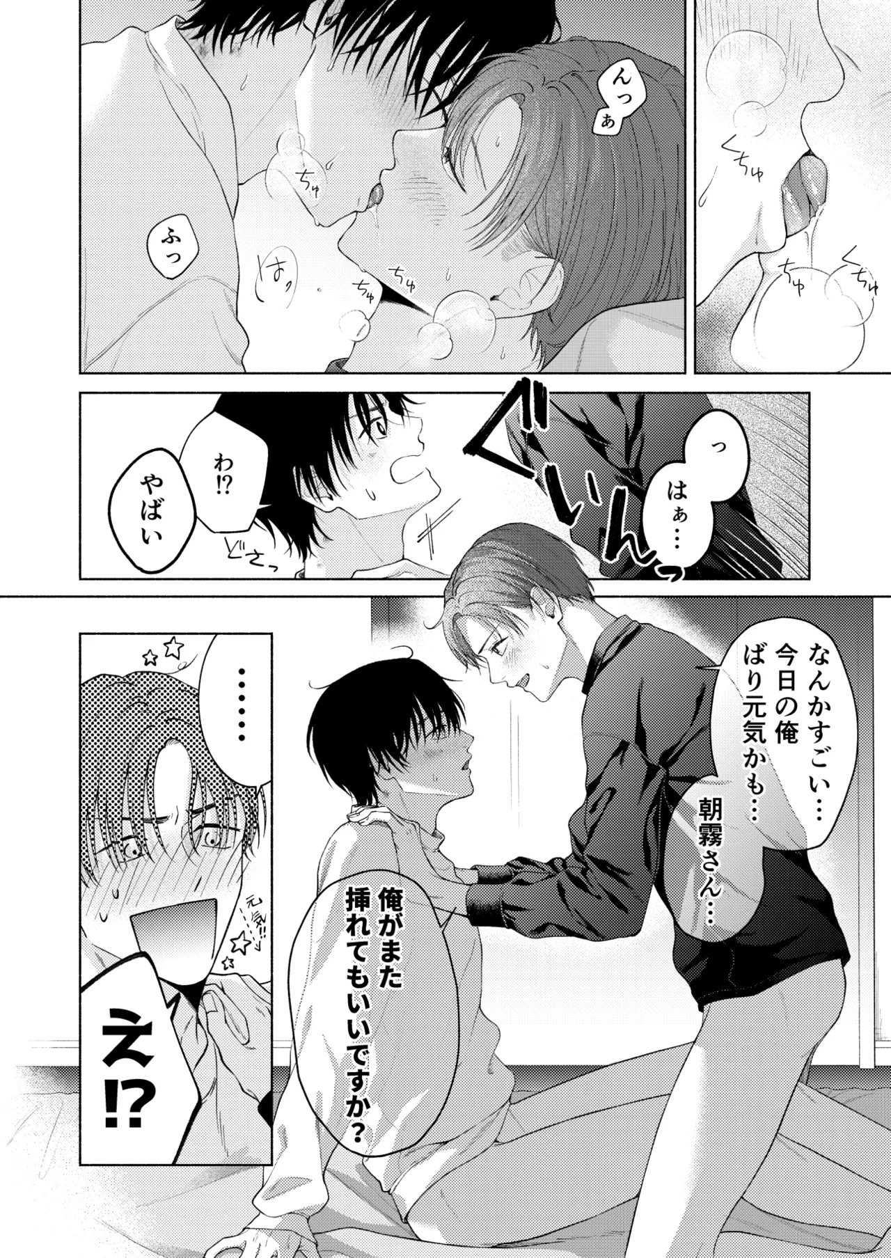 こんな時間に呼び出すな！！ - page43