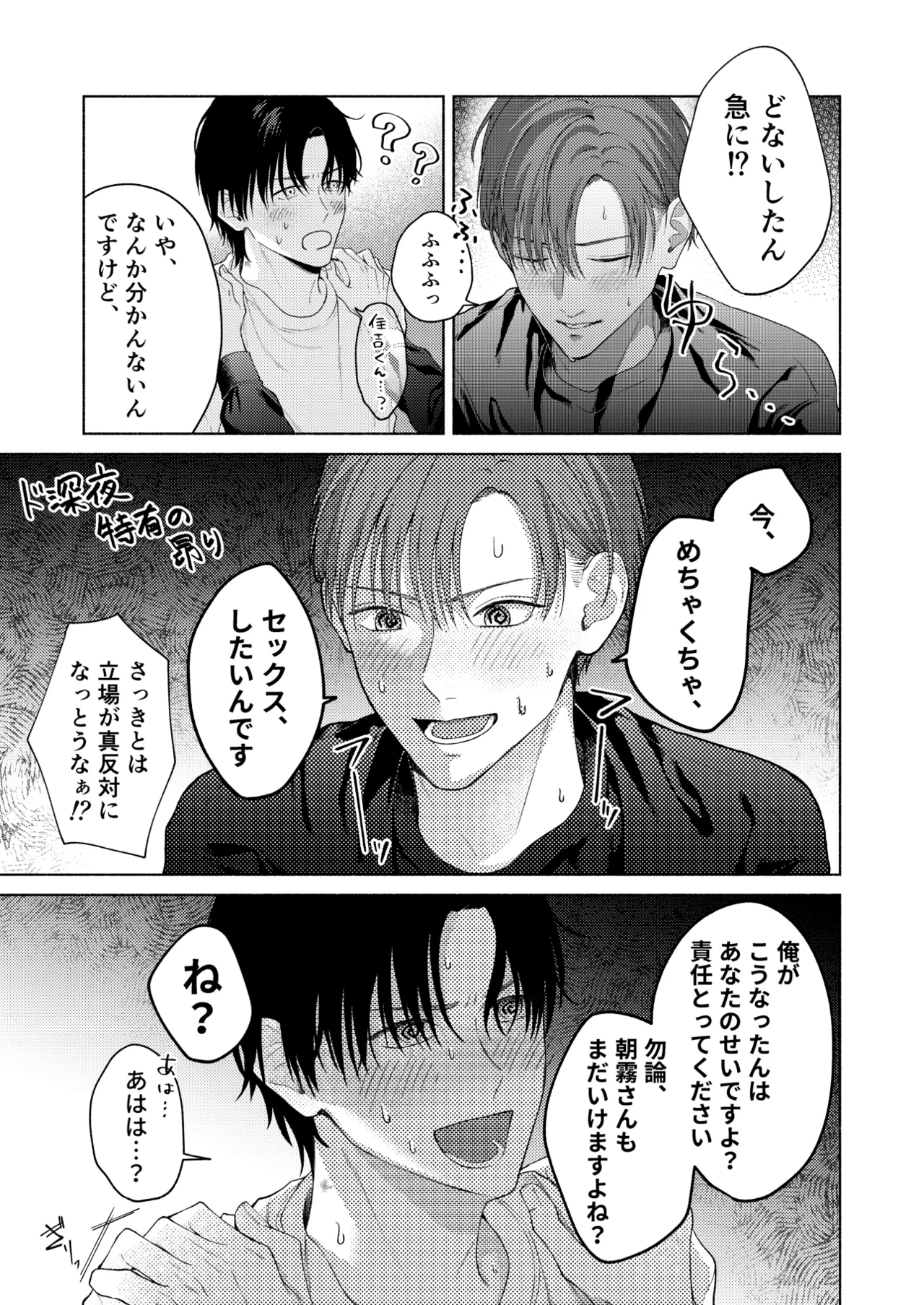 こんな時間に呼び出すな！！ - page44