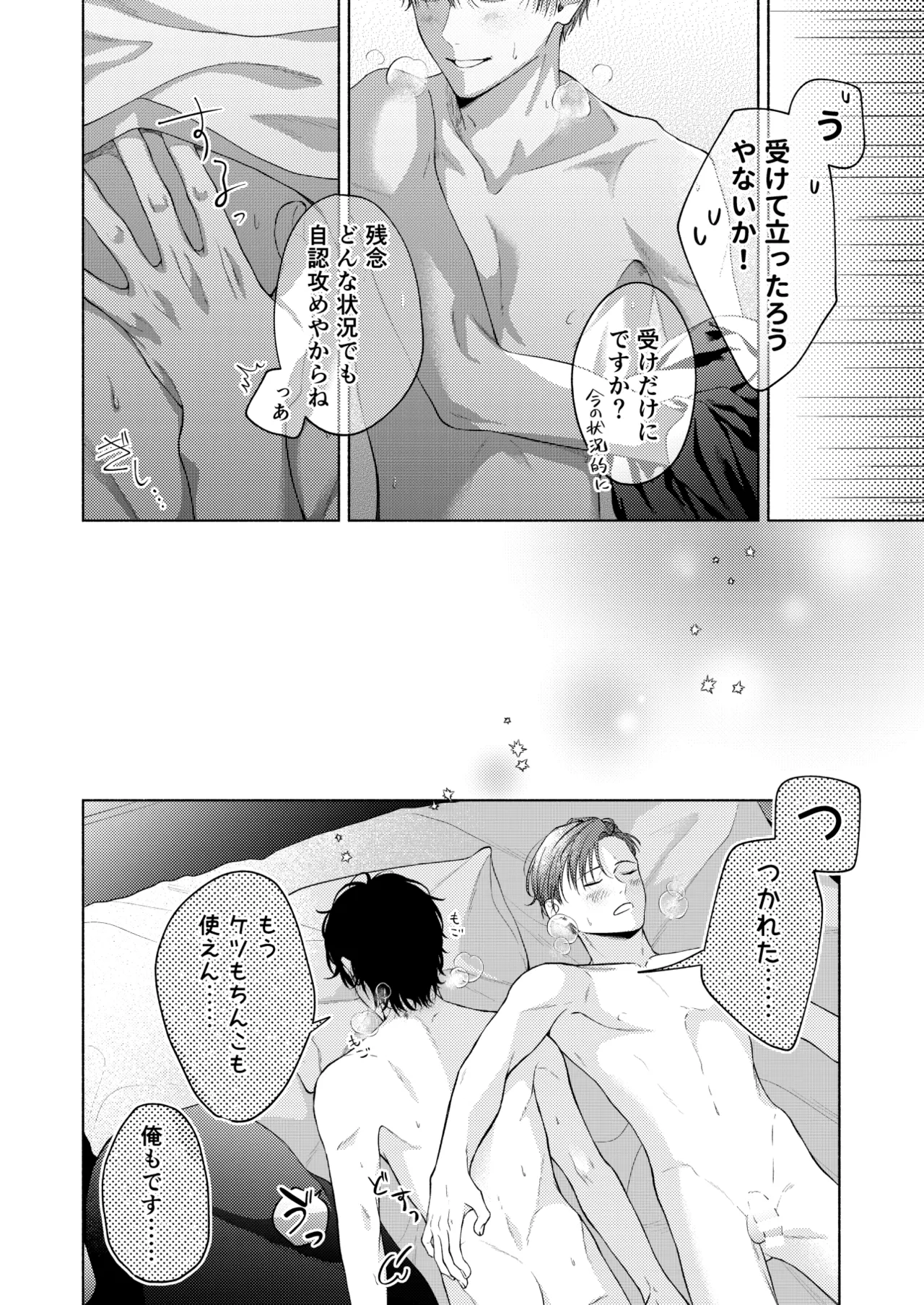 こんな時間に呼び出すな！！ - page45