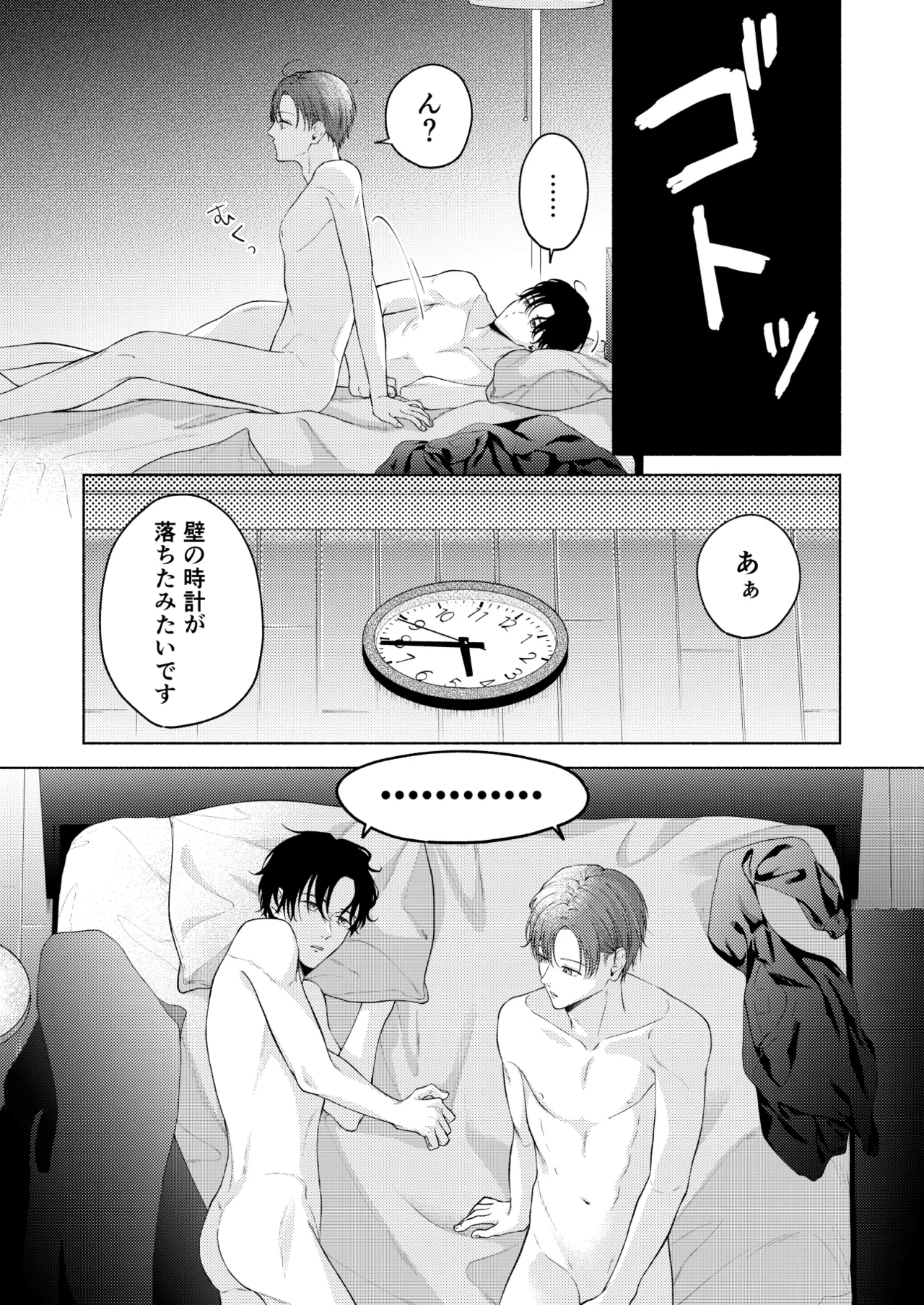 こんな時間に呼び出すな！！ - page46
