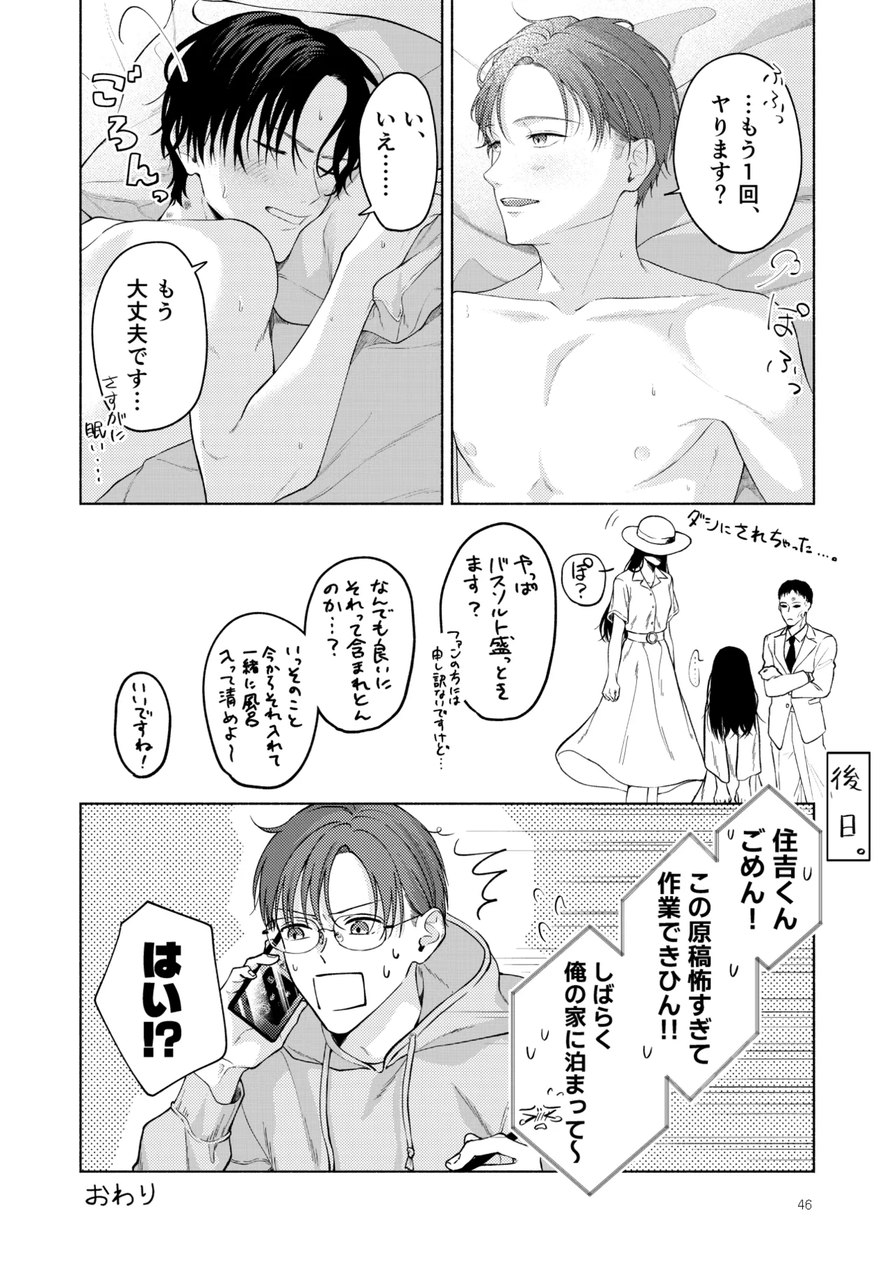 こんな時間に呼び出すな！！ - page47