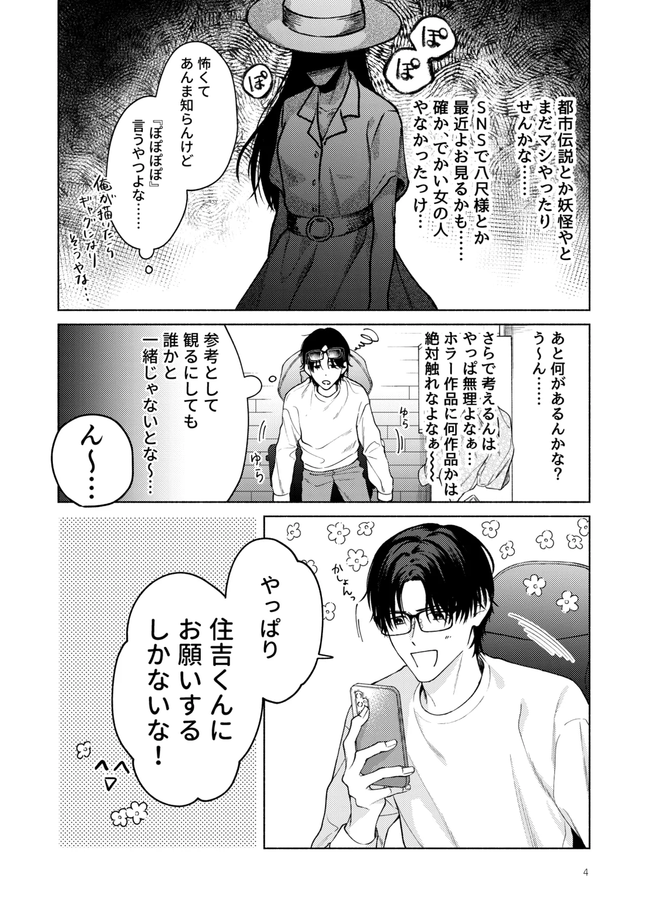 こんな時間に呼び出すな！！ - page5