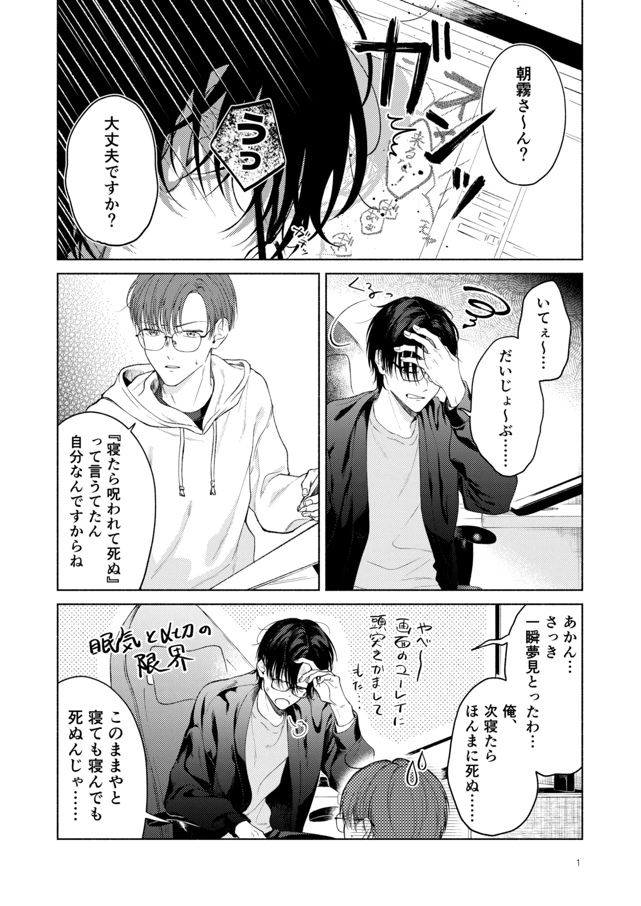 こんな時間に呼び出すな！！ - page52