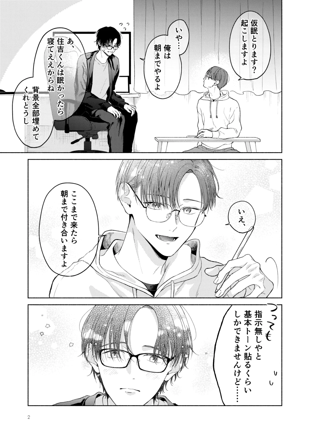 こんな時間に呼び出すな！！ - page53