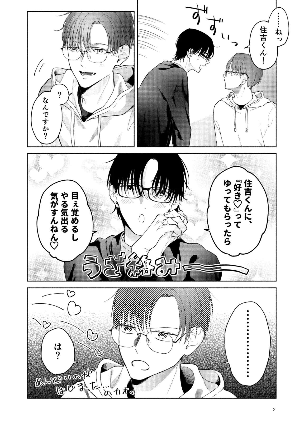 こんな時間に呼び出すな！！ - page54