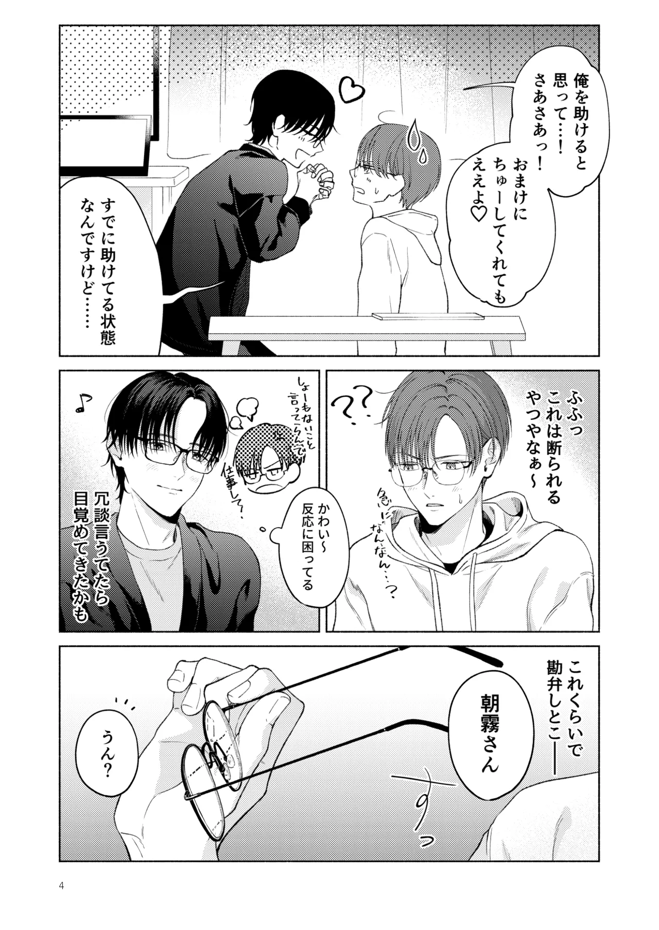 こんな時間に呼び出すな！！ - page55