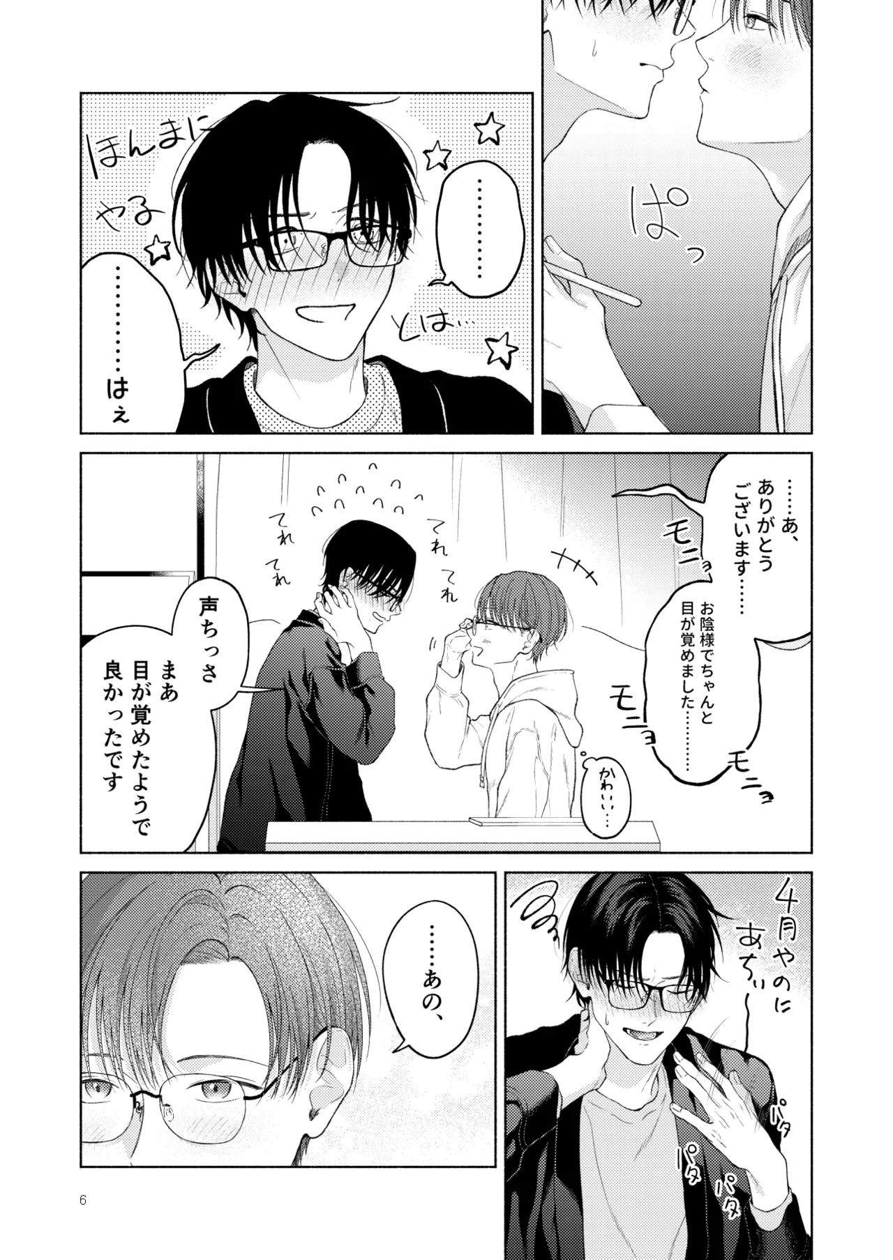 こんな時間に呼び出すな！！ - page57